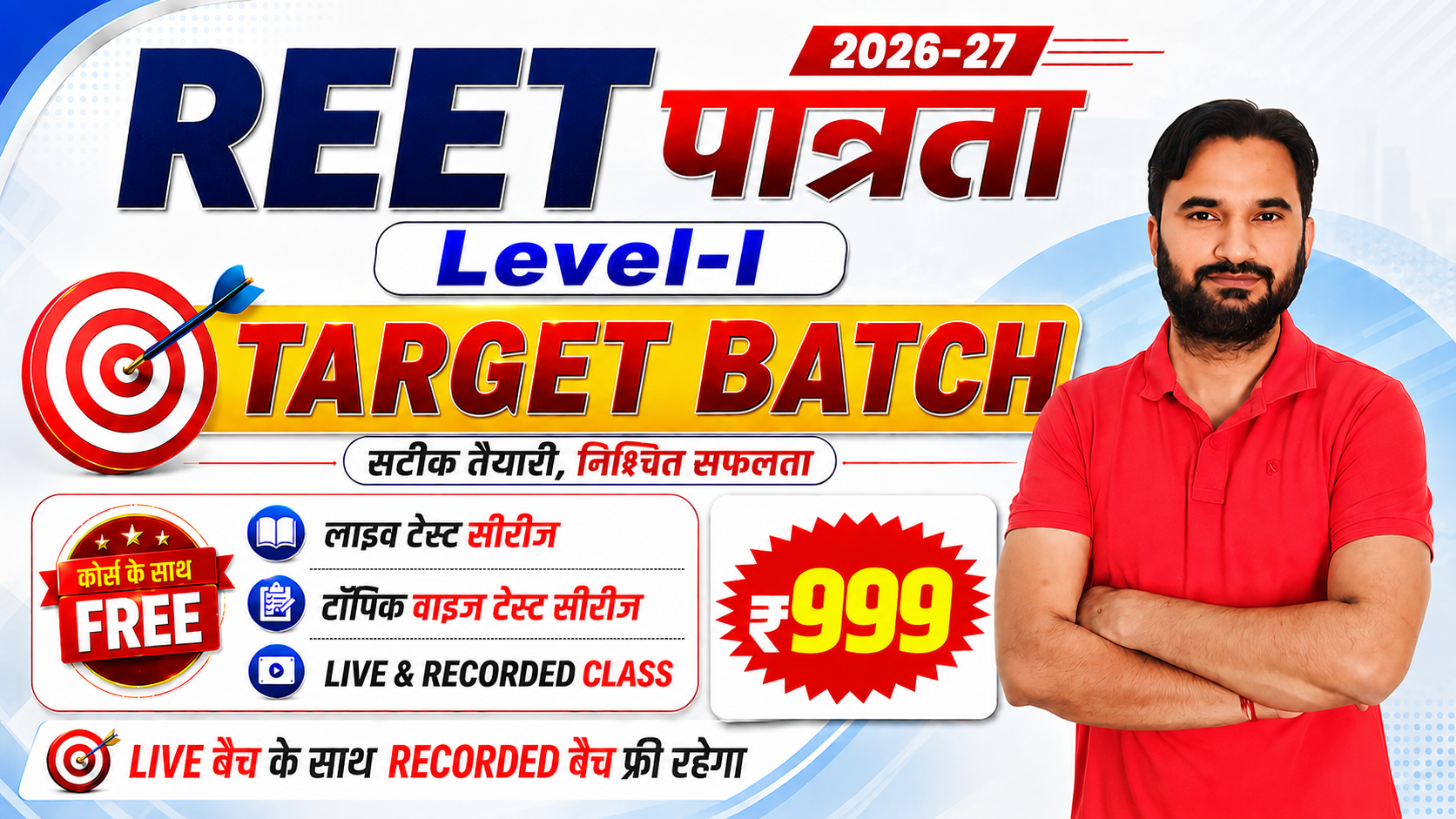 REET Pre L-I Live From Studio Target Batch 2026