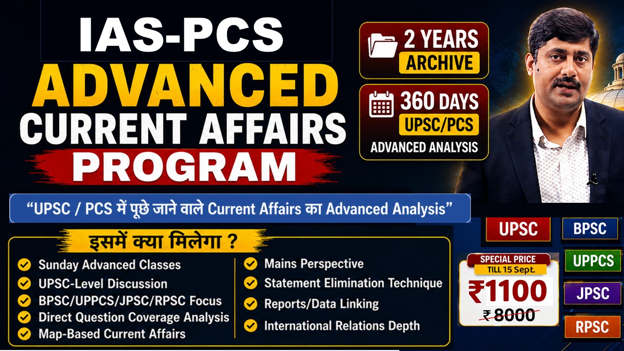 ✔️ IAS - PCS Advanced Current Affairs Program✔️