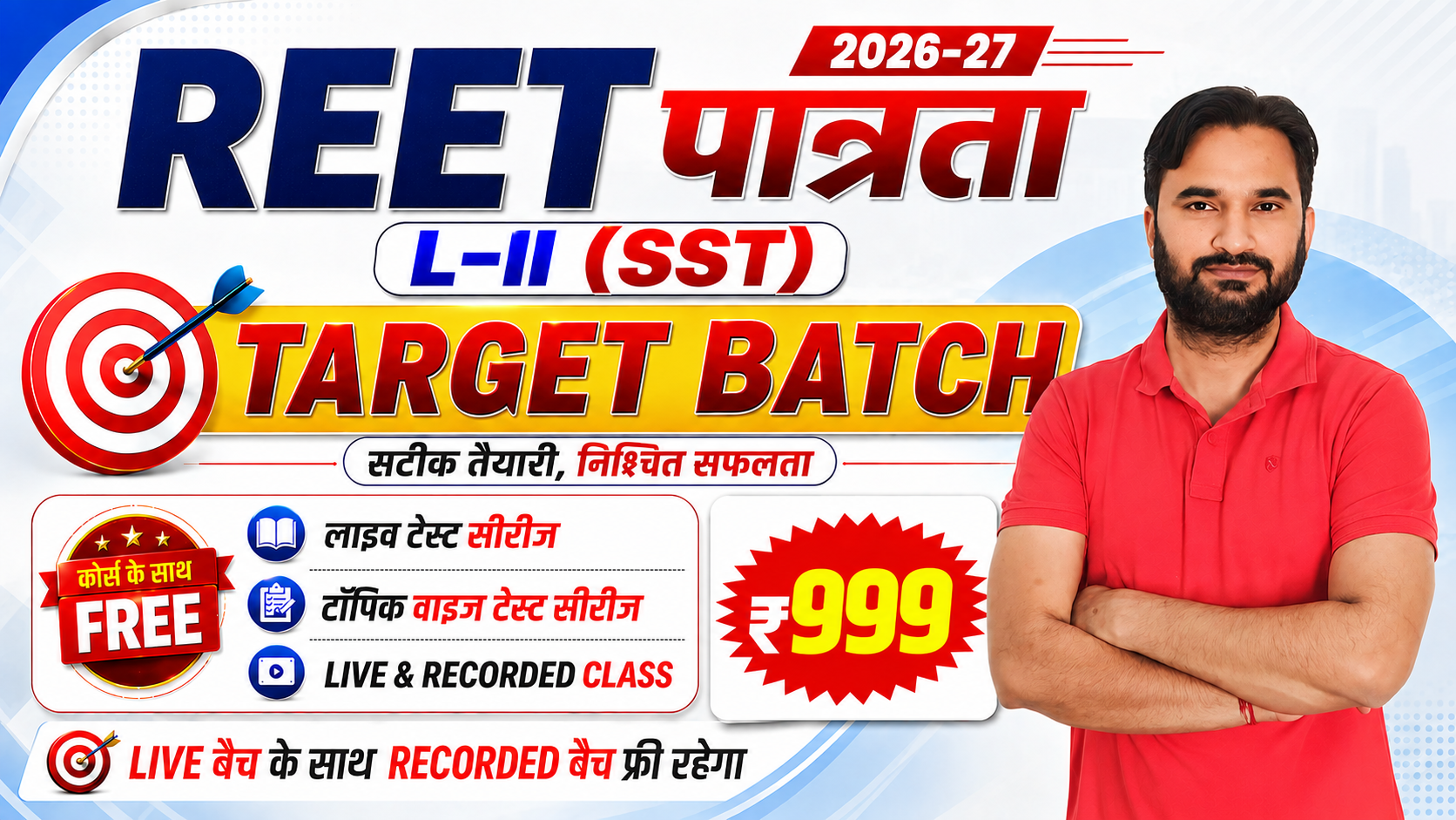 REET Pre L-II SST Live From Studio Target Batch 2026