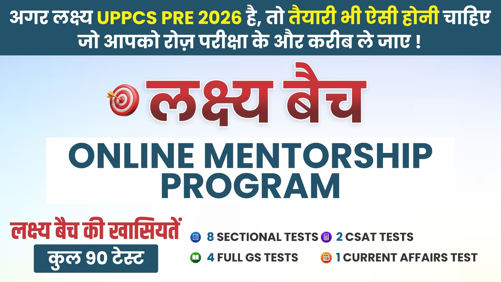 Mentorship Programme | लक्ष्य बैच 