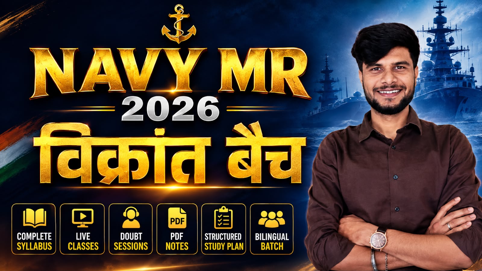 Navy MR विक्रांत Batch 