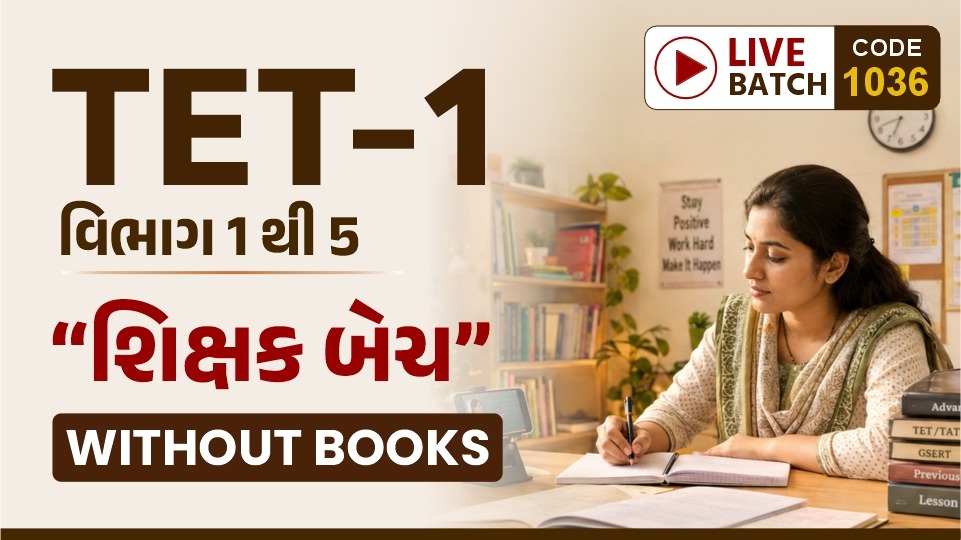 TET-1 (Vibhag 1 to 5) SHIKSHAK Live Batch Without Book I Code 1036