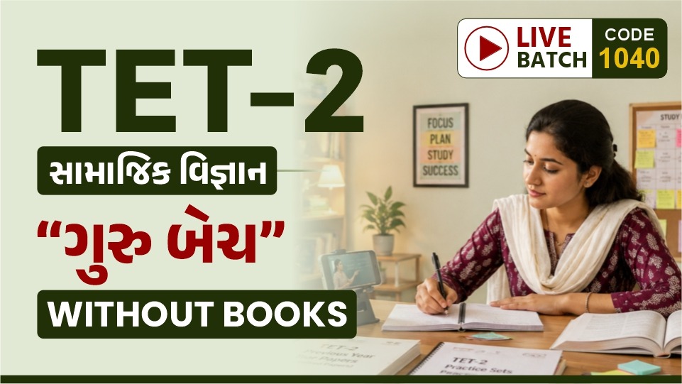 SAMAJIK VIGYAN - TET 2 (Vibhag 1 & 2) GURU Live Batch Without BookI CODE 1040  