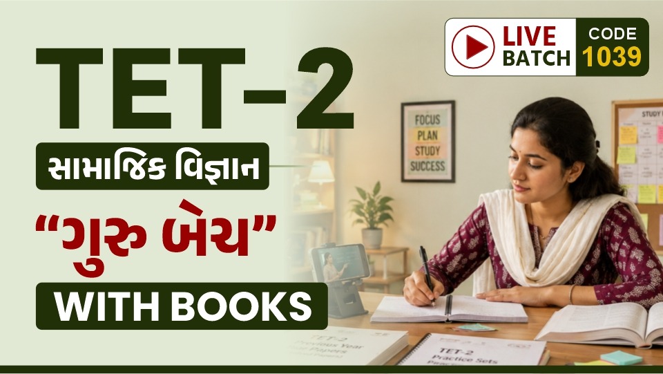 SAMAJIK VIGYAN - TET 2 (Vibhag 1 & 2) GURU Live Batch With Book I CODE 1039