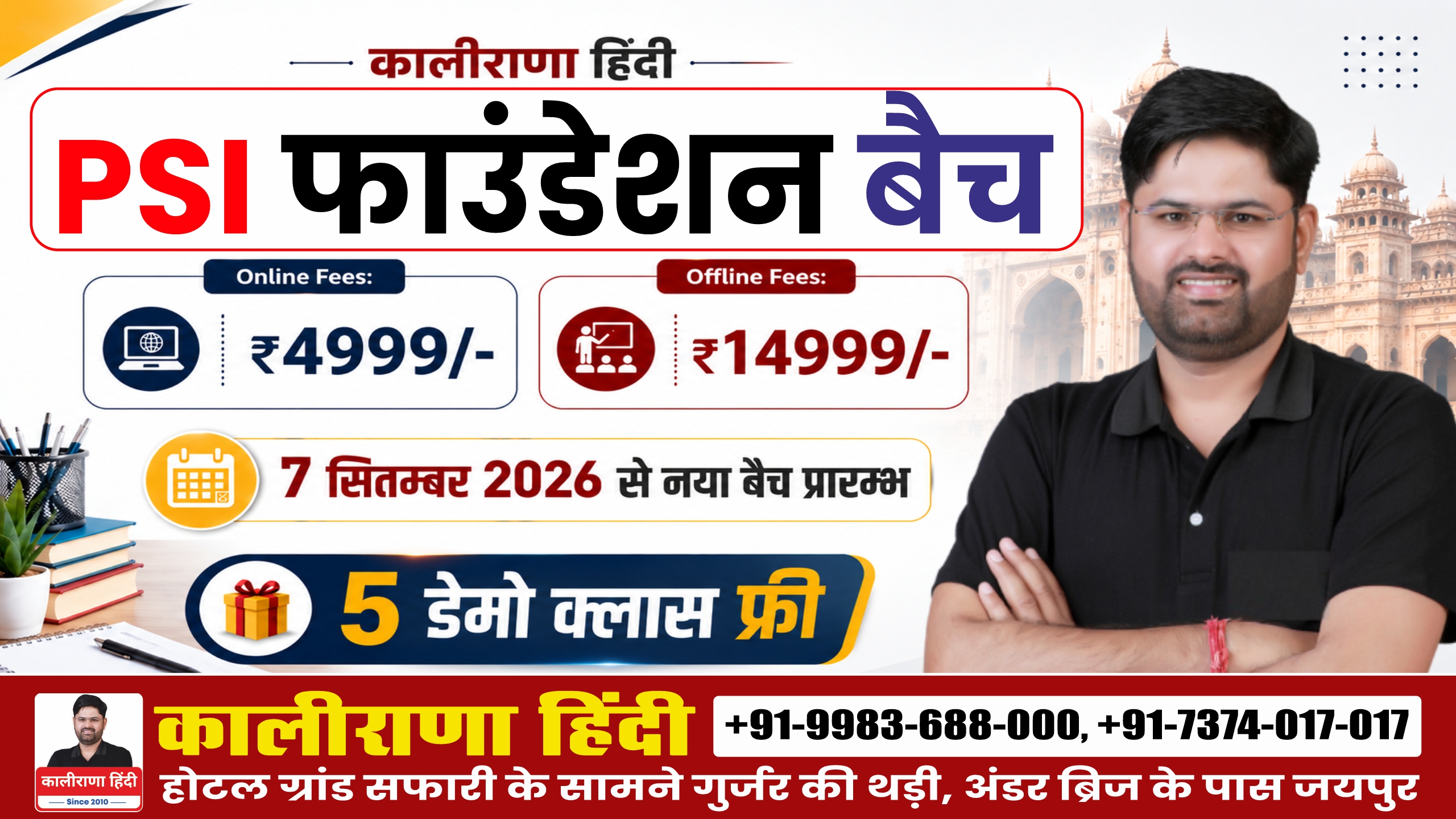Rajasthan PSI फाउंडेशन बैच