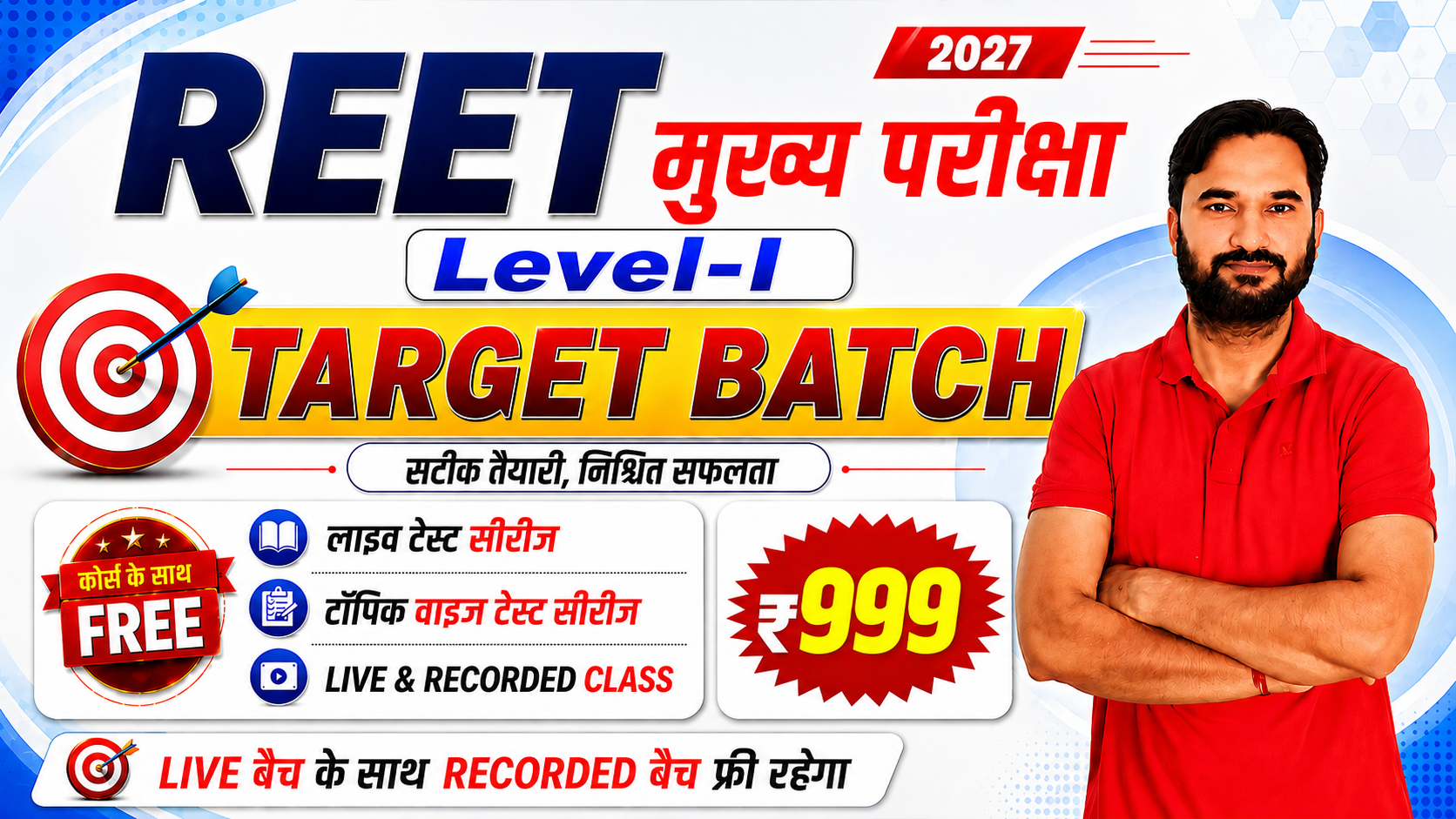 REET Mains L-I Live From Studio Target Batch 2026