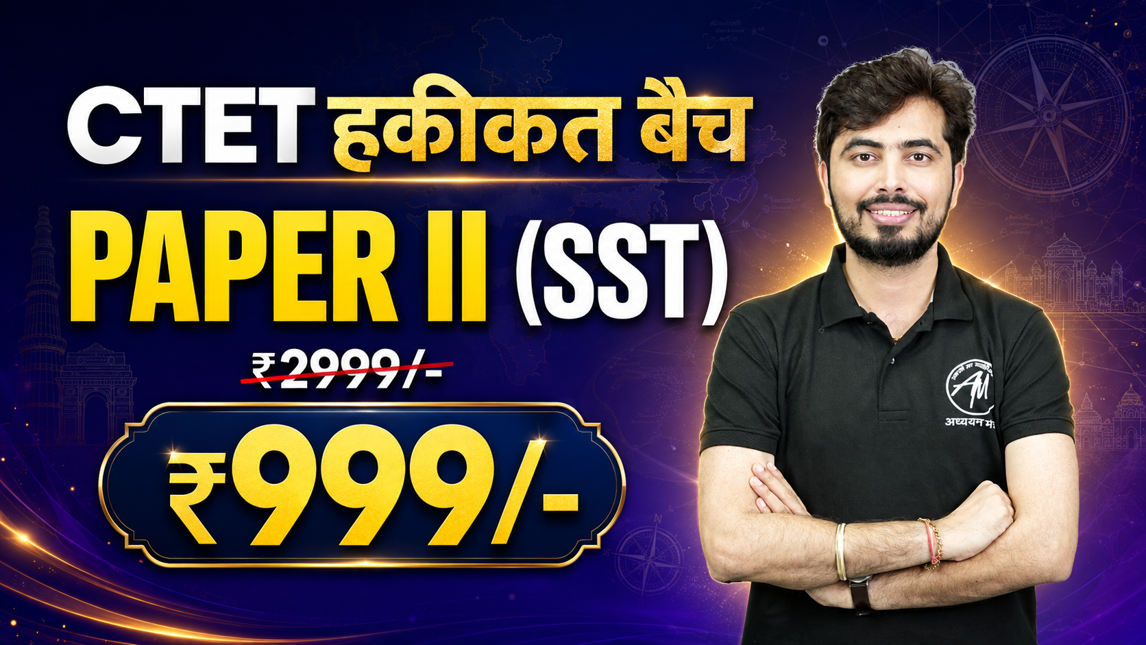 CTET PAPER II (SST) हकीकत बैच