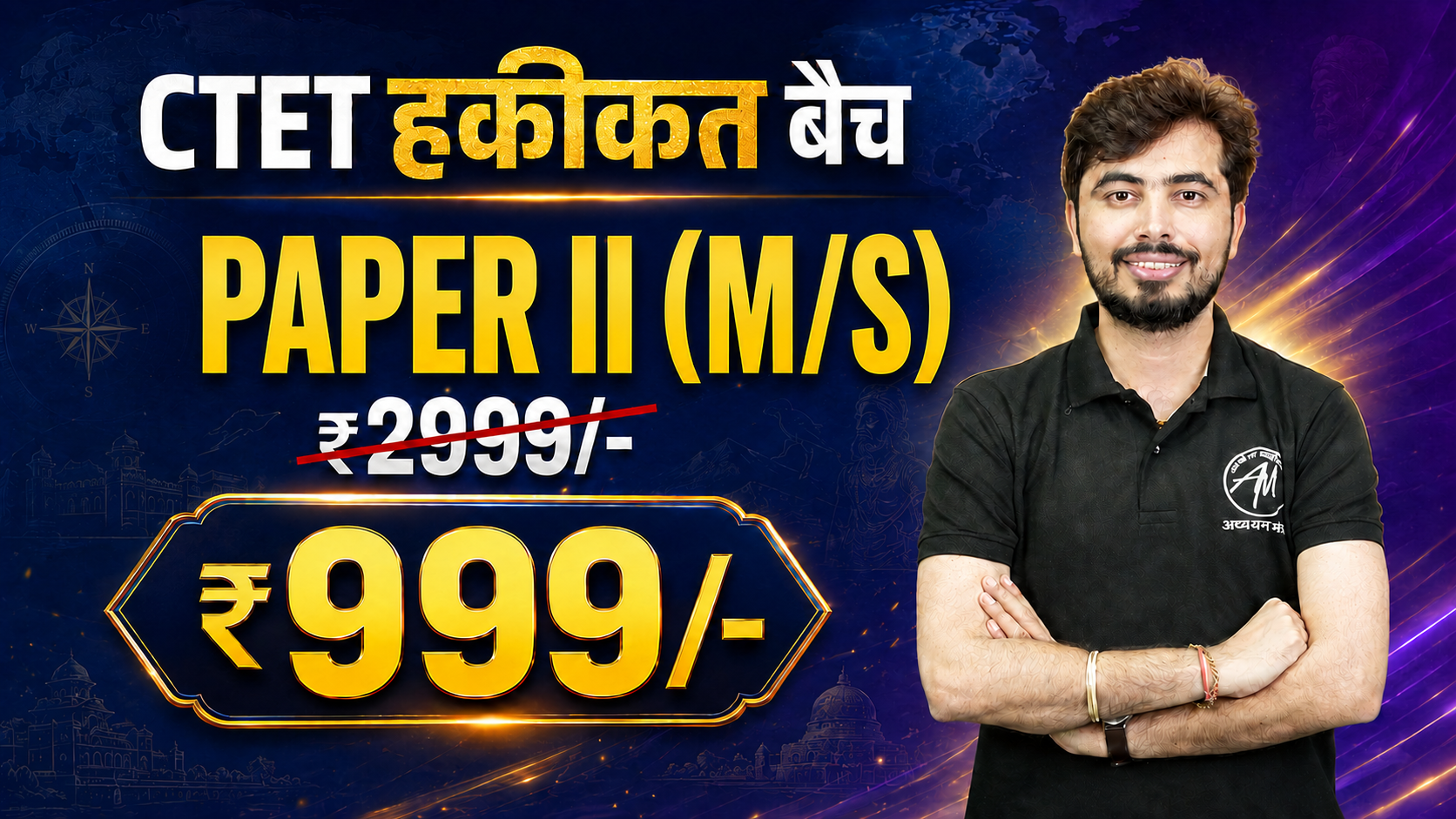 CTET PAPER 1 हकीकत बैच