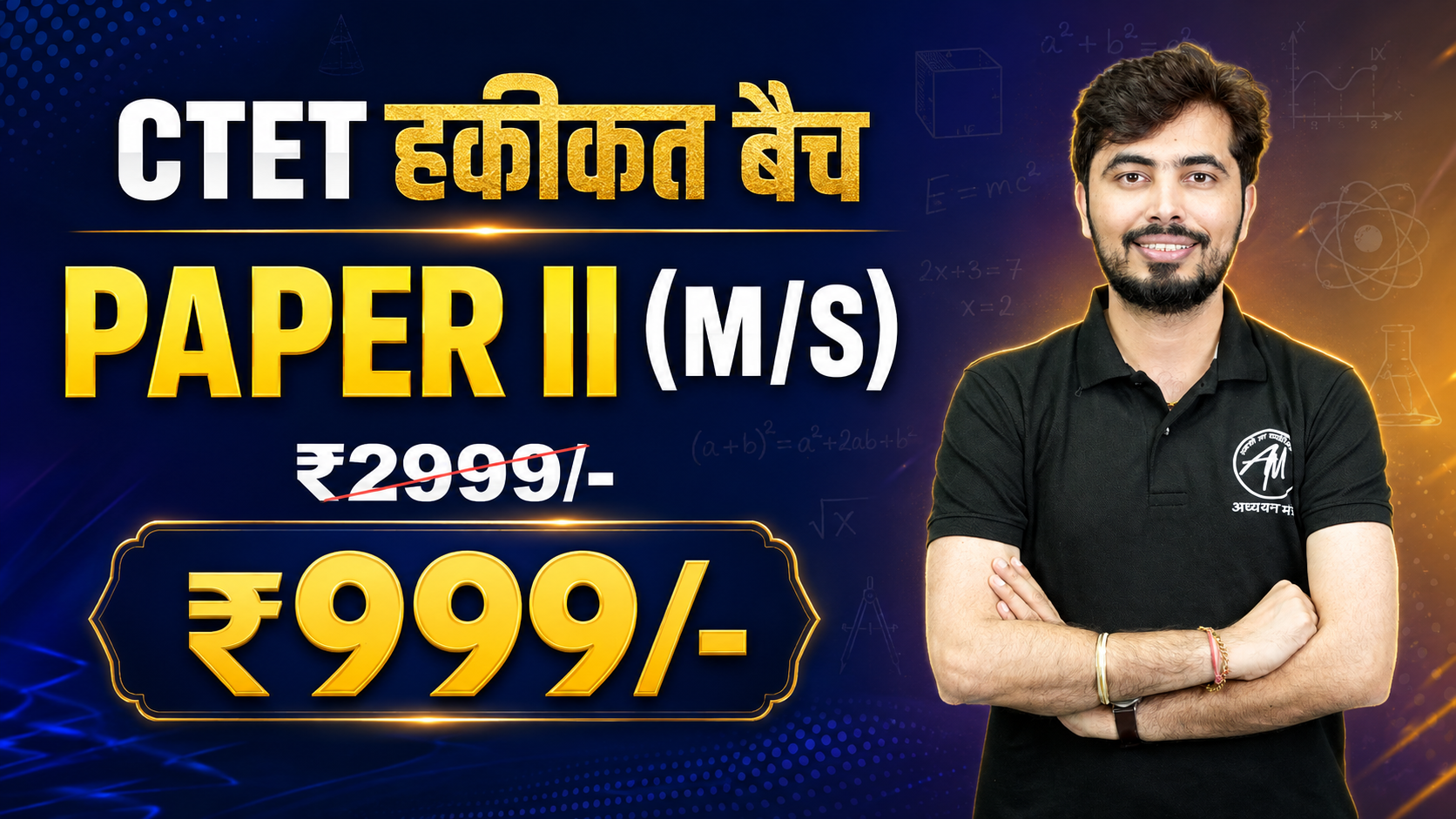 CTET PAPER II (M/S) हकीकत बैच