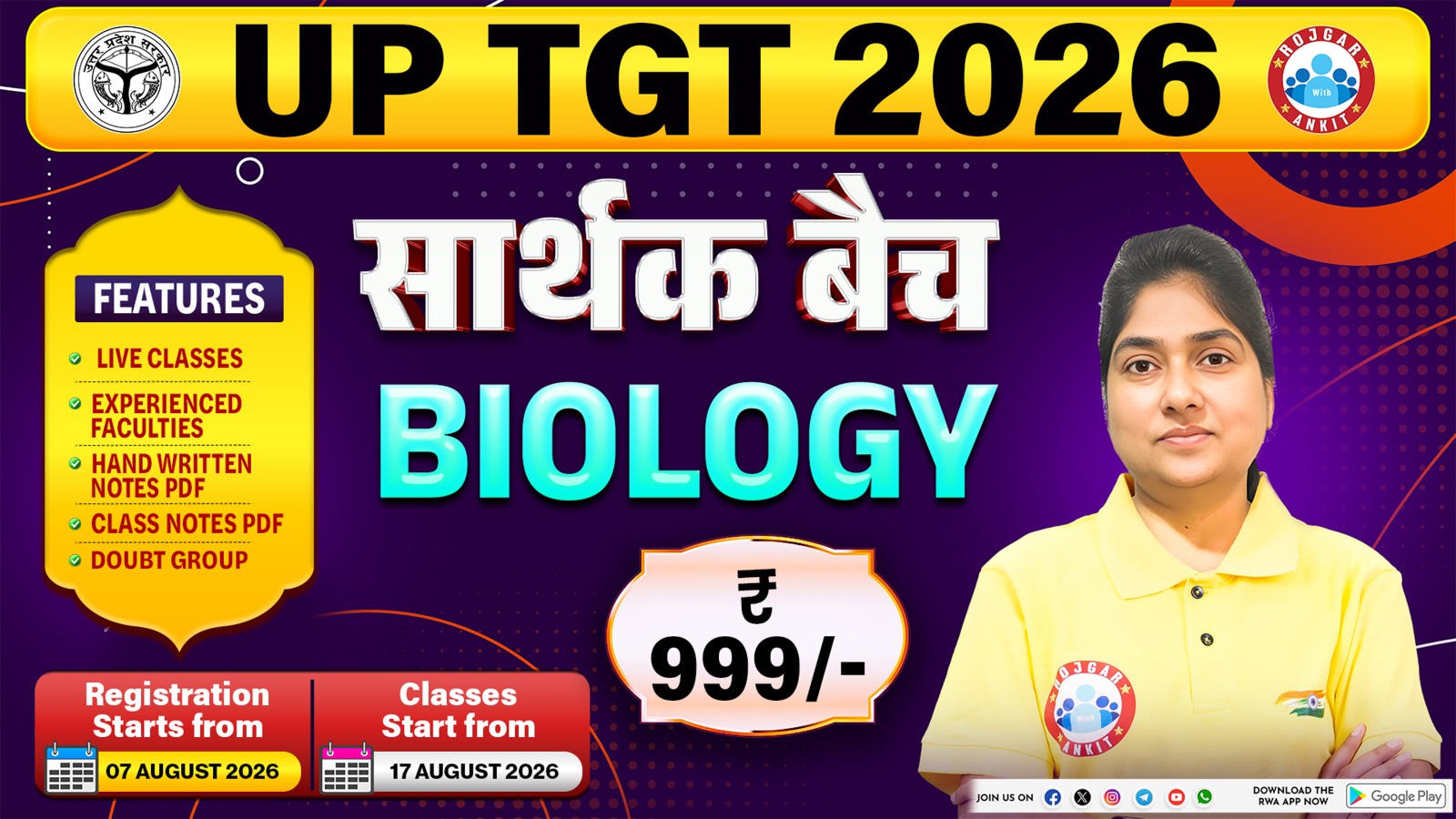 UP TGT 2026 सार्थक बैच ( BIOLOGY )