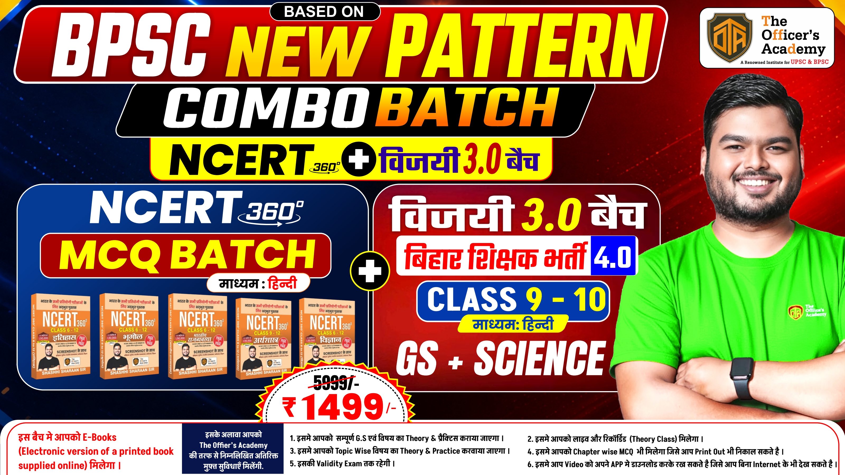 TRE 4.0 (9th-10th) TGT Science (NCERT 360° ALL 5 BOOKS + G.S + Science ) Combo Batch - बिहार शिक्षक भर्ती [विजयी बैच 3.0]