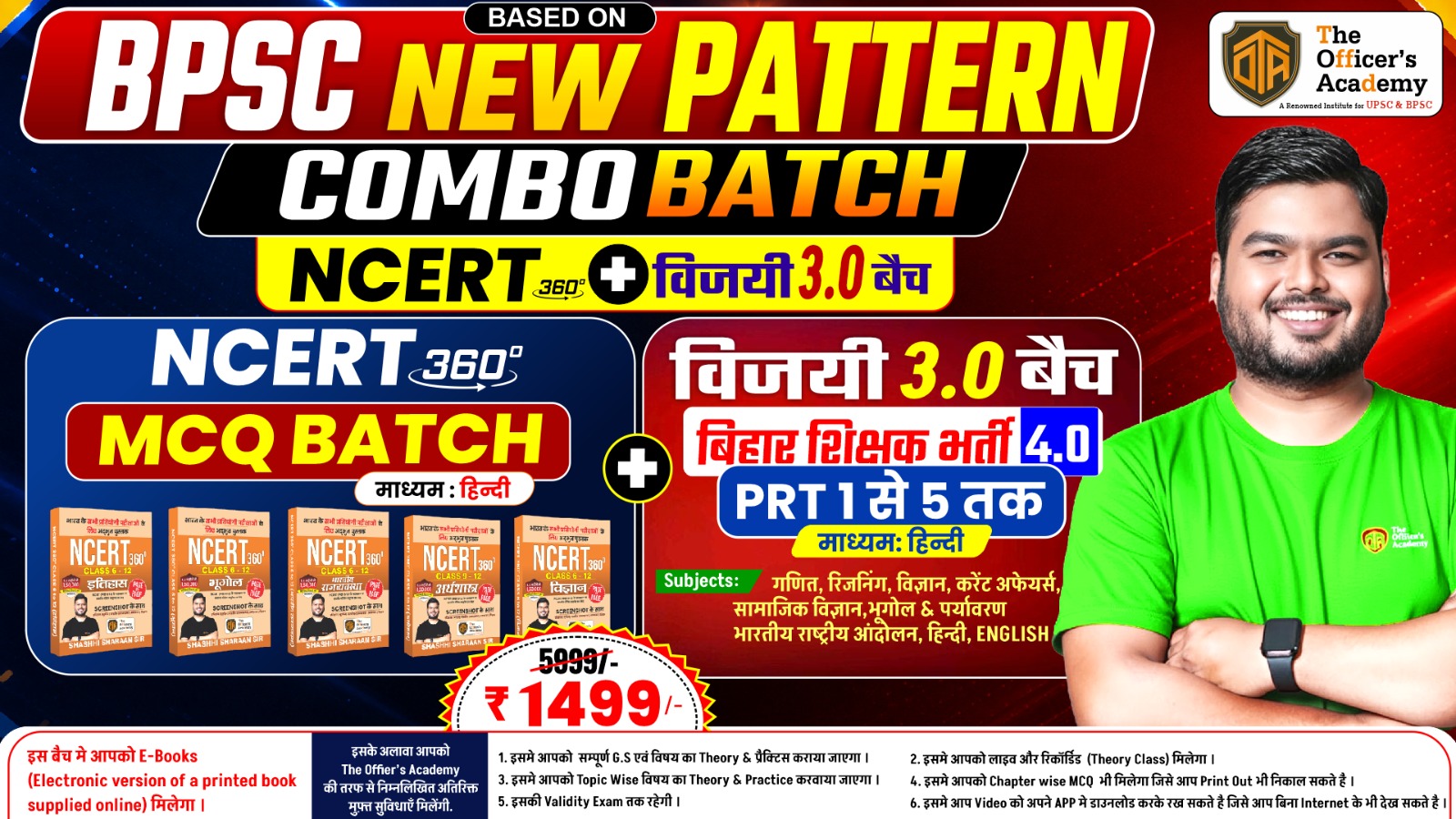 TRE 4.0 | बिहार शिक्षक भर्ती (NCERT 360° ALL 5 BOOKS + PRT 1 - 5 तक) [विजयी बैच 3.0]