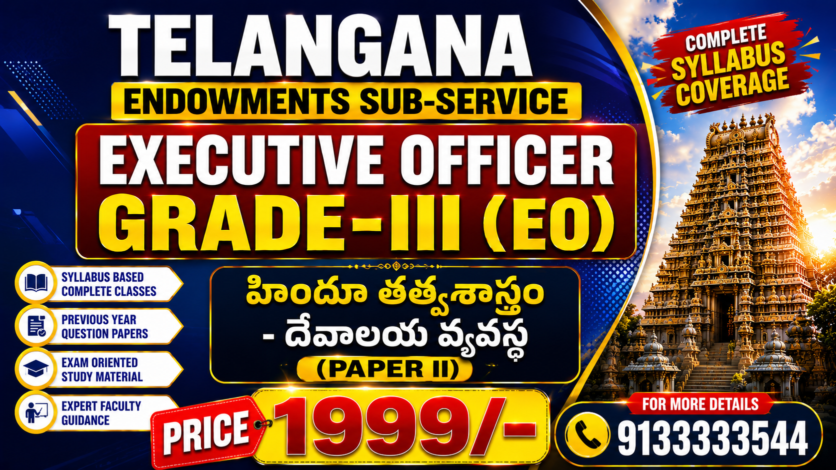TG ENDOWMENT EXECUTIVE OFFICERS GRADE III (HINDU PHILOSOPHY & TEMPLE SYSTEM)