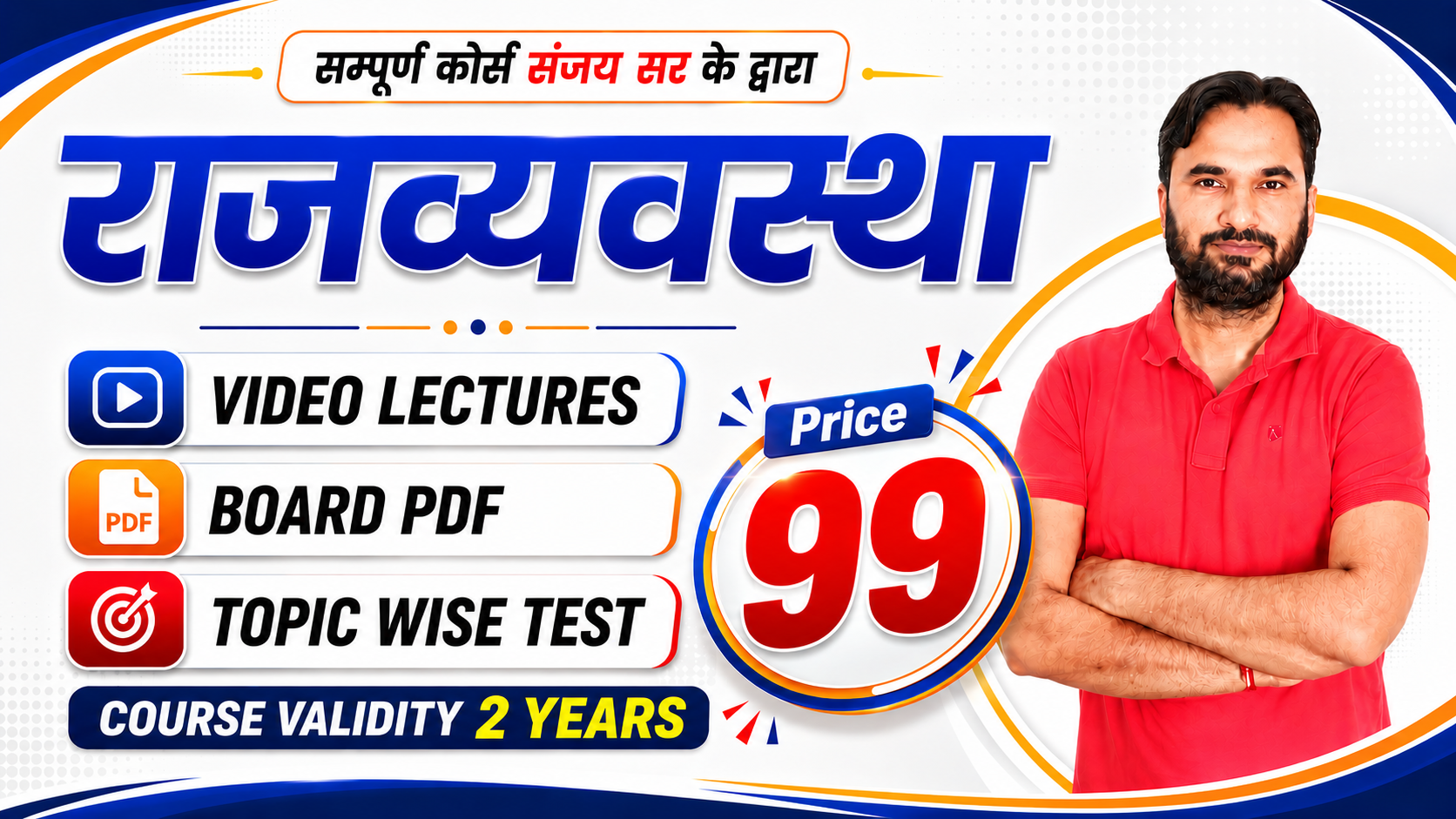 राजव्यवस्था (Polity) Recorded Batch By Sanjay Sir