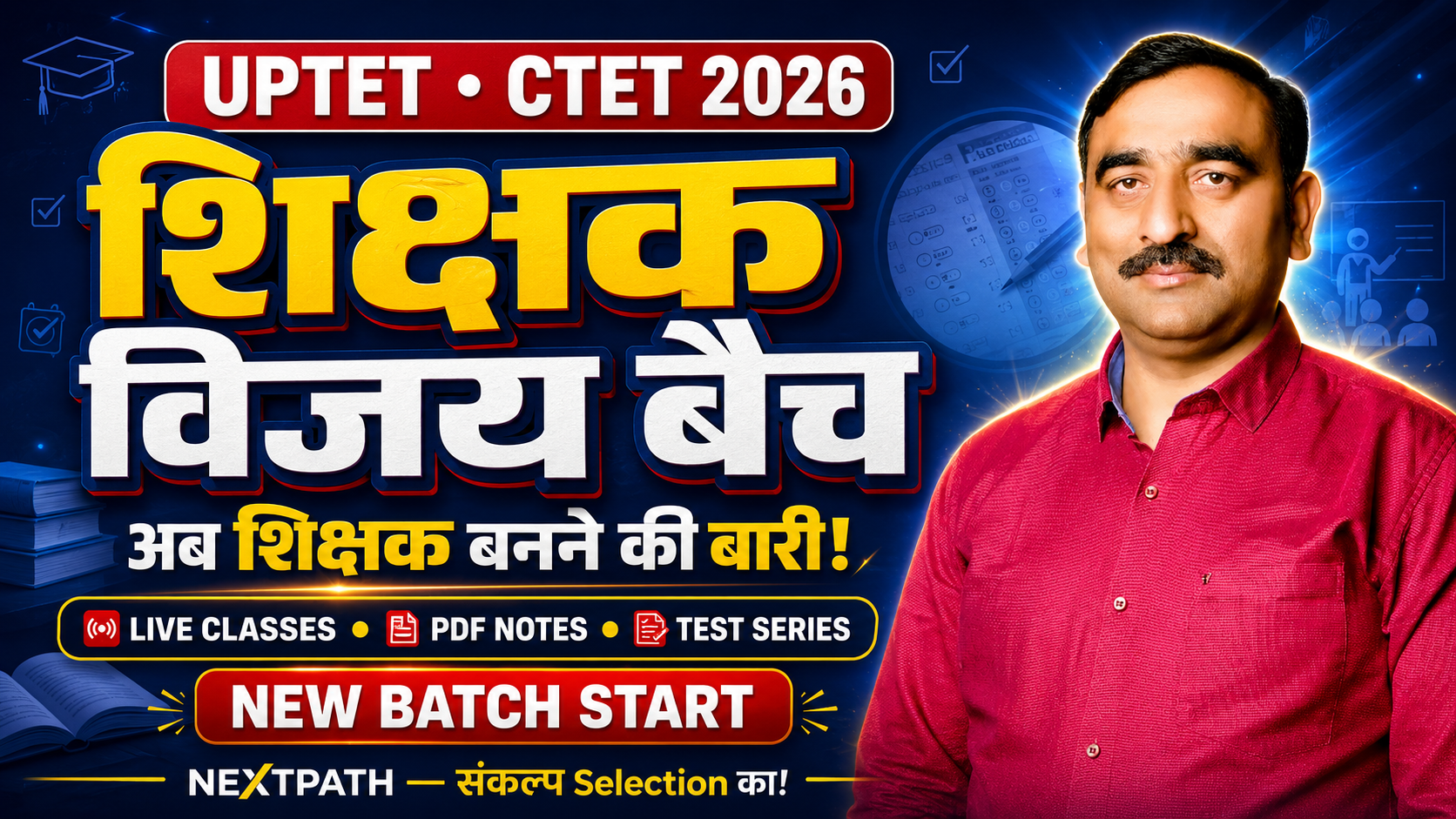 UPTET–CTET शिक्षक विजय बैच 2026