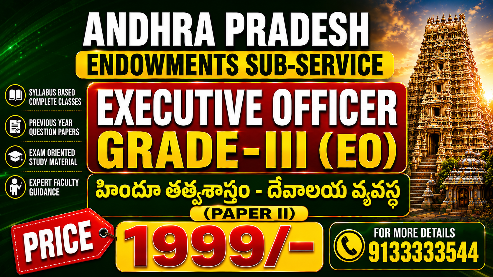 AP ENDOWMENT EXECUTIVE OFFICERS GRADE III (HINDU PHILOSOPHY & TEMPLE SYSTEM)