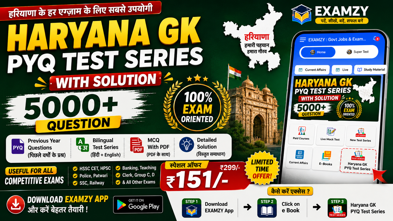 Haryana GK Special PYQ 2014 - 2025 MCQ + PDF With Details Solution