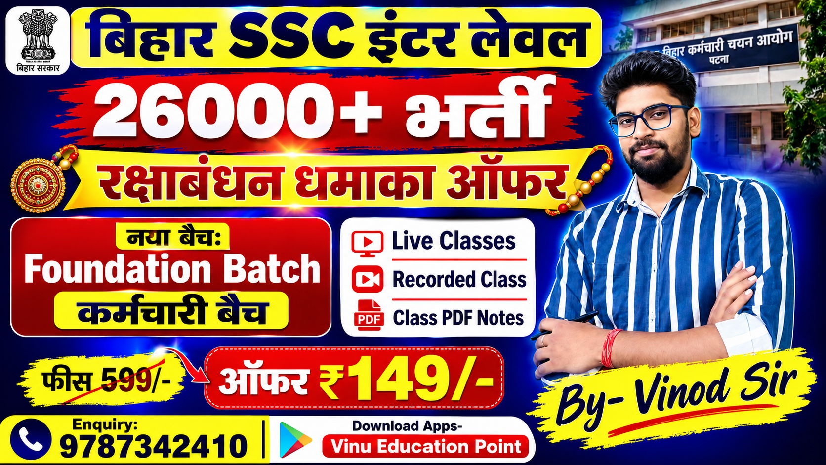 बिहार SSC इंटर लेवल- कर्मचारी बैच 2026 (New Btach)