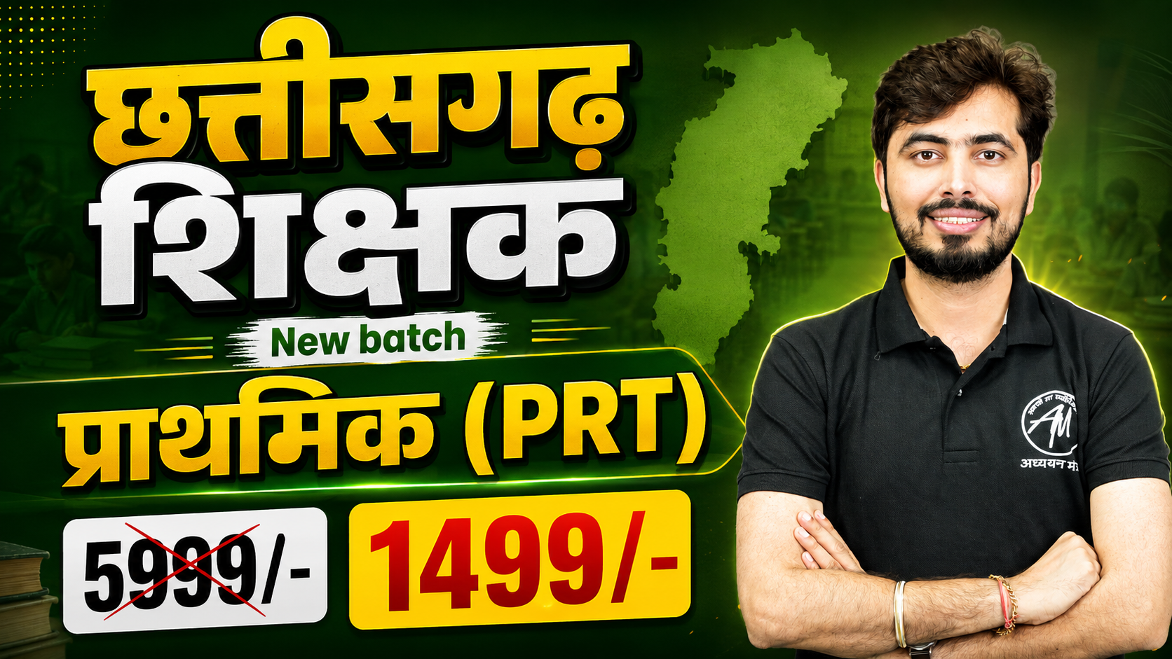 छत्तीसगढ़ शिक्षक PRT PAPER