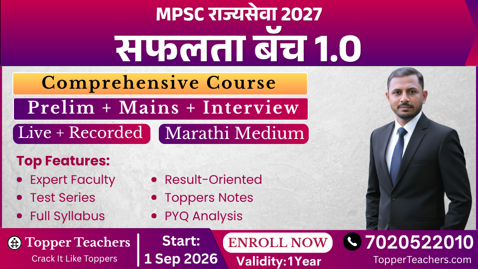 MPSC Rajyaseva Safalata Batch 1.0 (Marathi Medium) 2027