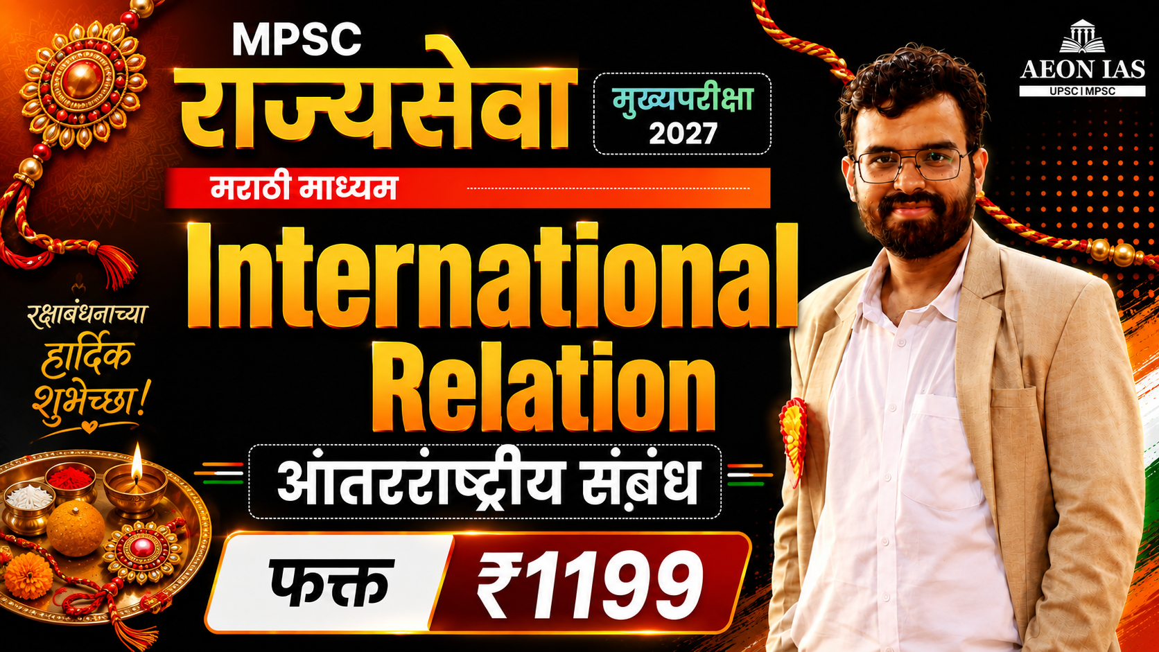 International Relations (आंतरराष्ट्रीय संबंध)
