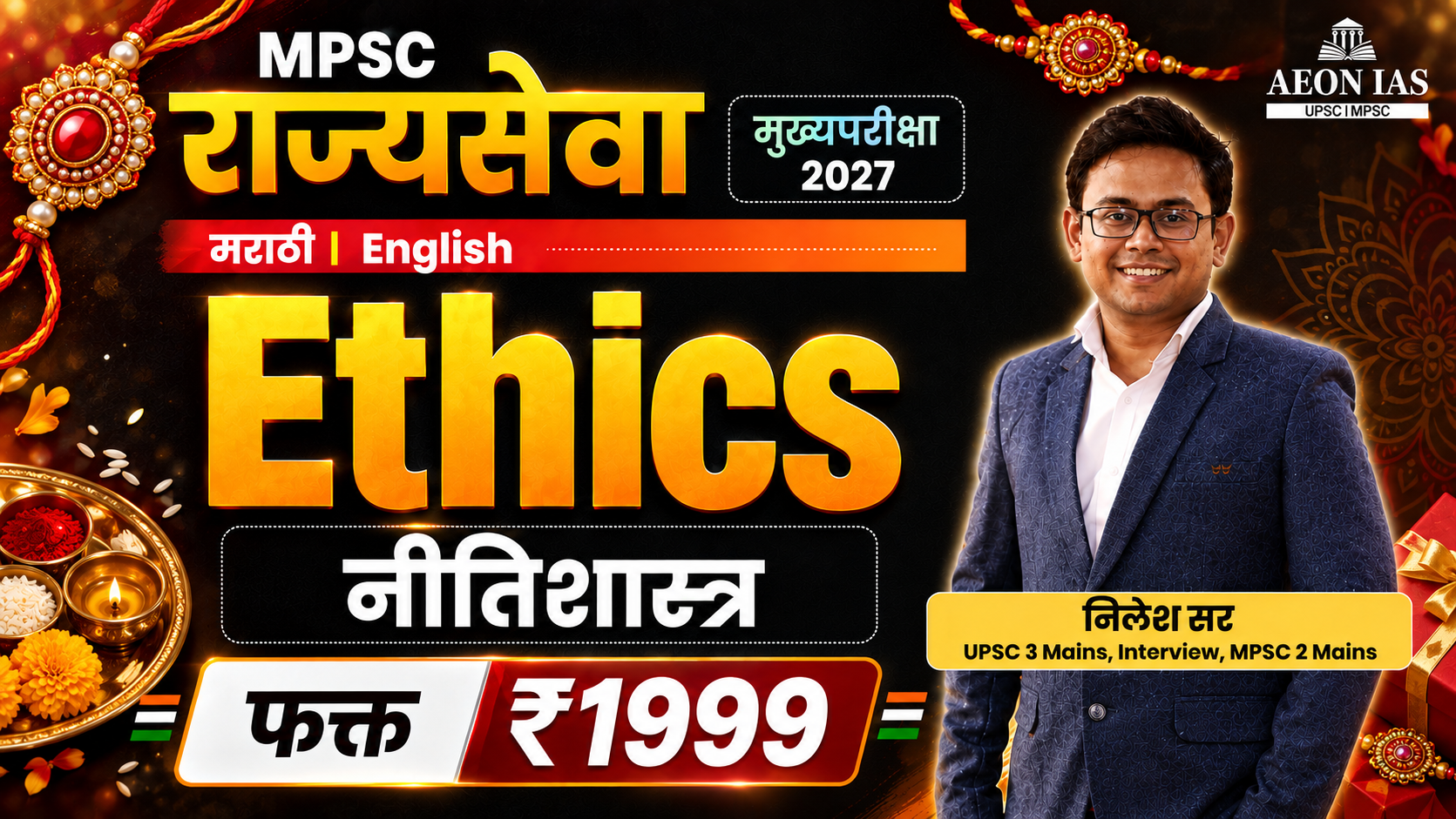 Ethics (नीतिशास्त्र)