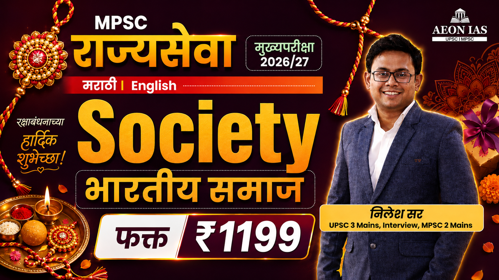 Indian Society (भारतीय समाज)