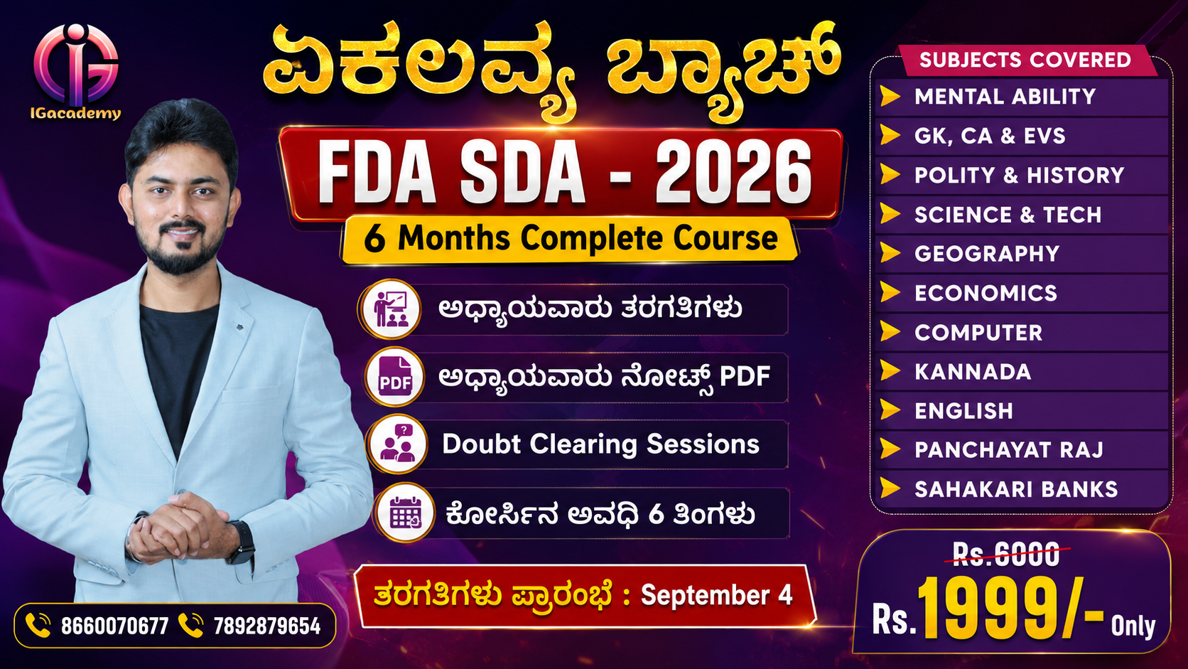 ಏಕಲವ್ಯ ಬ್ಯಾಚ್ : FDA SDA - 2026 September Batch Course