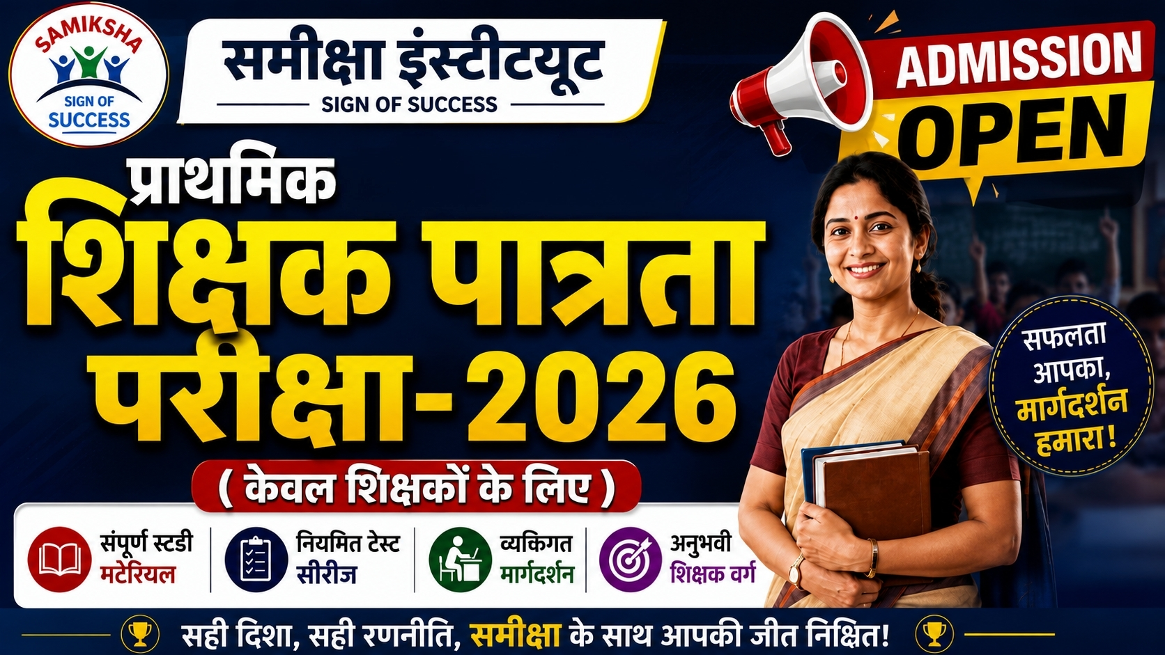  शिक्षक पात्रता परीक्षा – Primary School (शिक्षकों के लिये) Online Course
