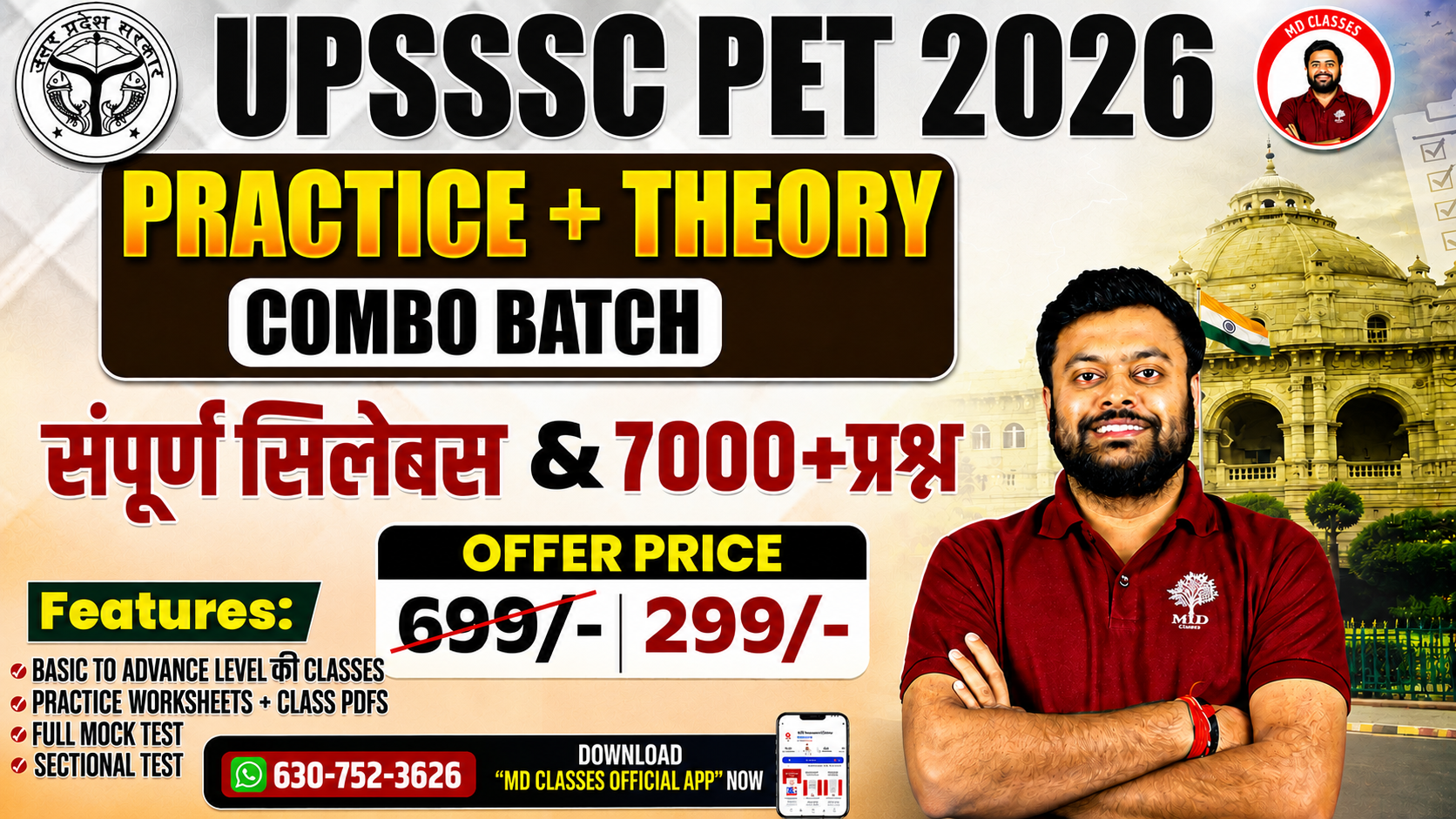 UPSSSC PET 2026 – Practice + Theory Combo Batch
