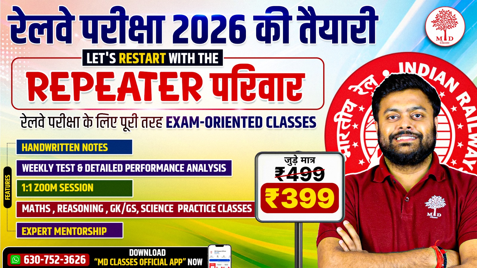 RAILWAY EXAMS 2026 : REPEATER परिवार