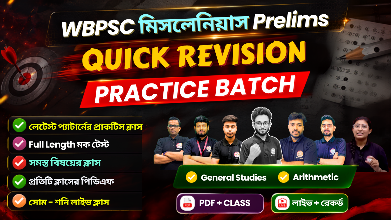 PSC মিসলেনিয়াস Quick Revision ব্যাচ