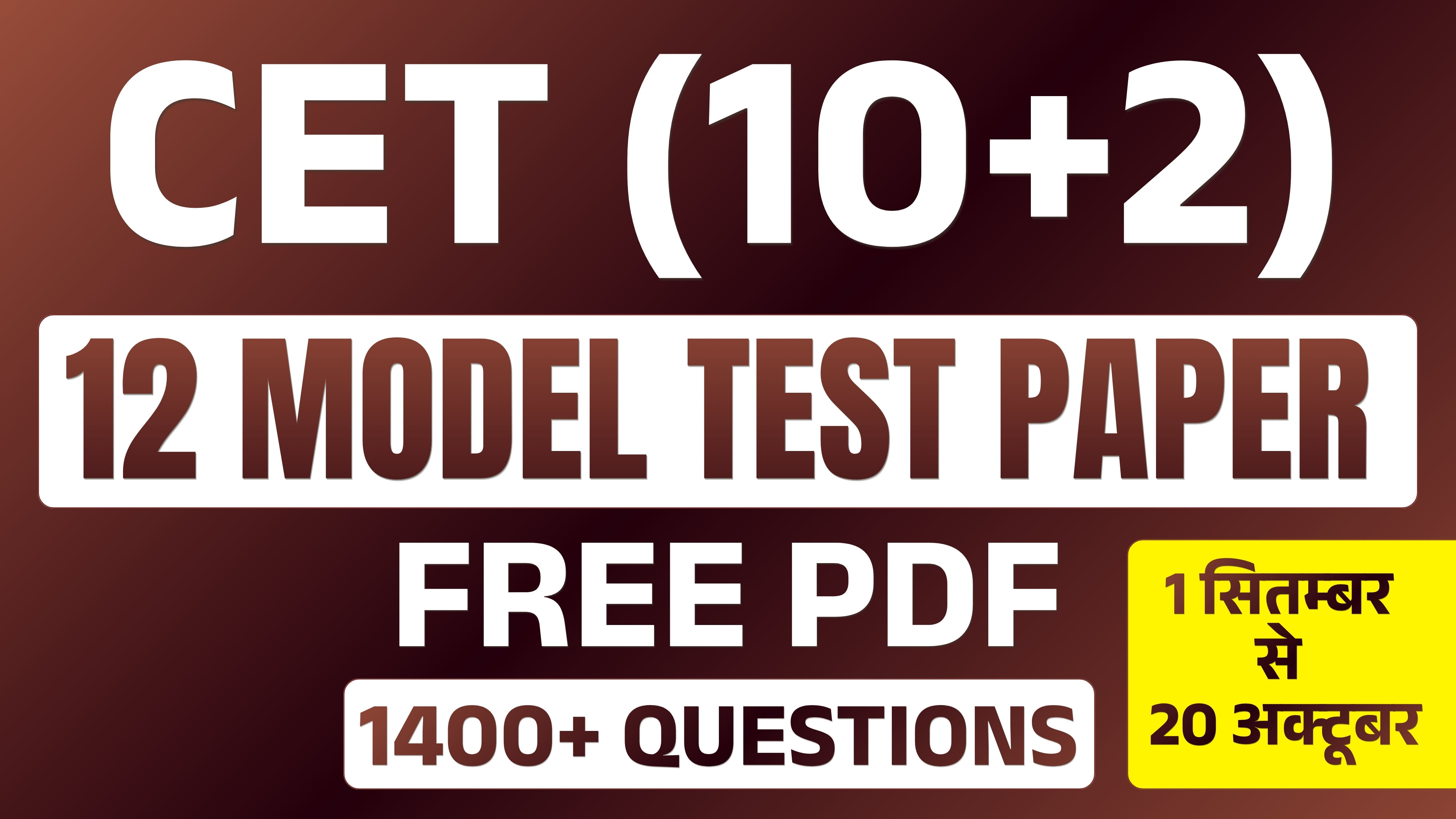 CET (10+2) 12 Model Test Paper | Free PDF