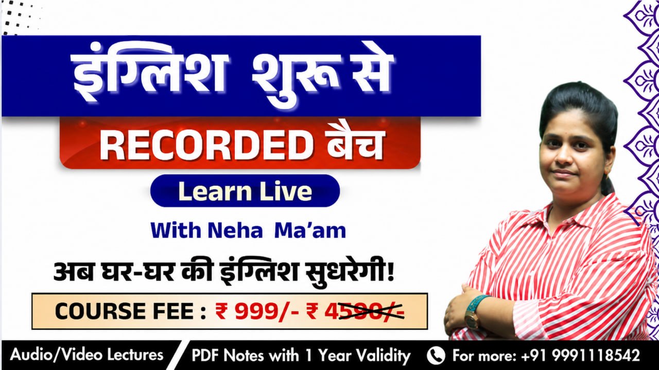 इंग्लिश  शुरू से बैच (Recorded Batch)