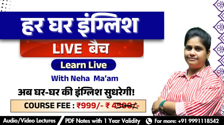 हर घर इंग्लिश बैच (Recorded Batch)