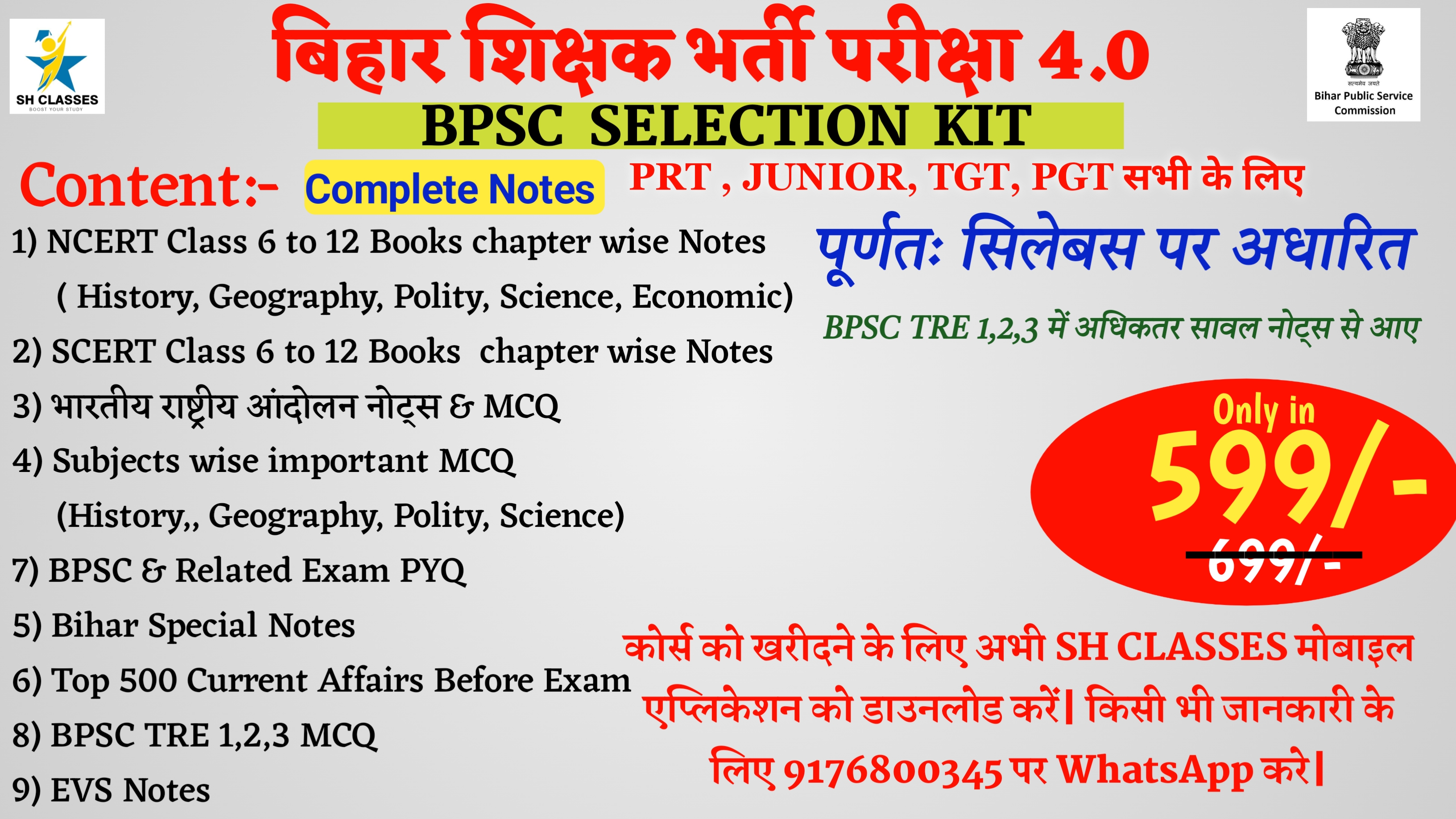 BPSC SELECTION KIT TRE 4