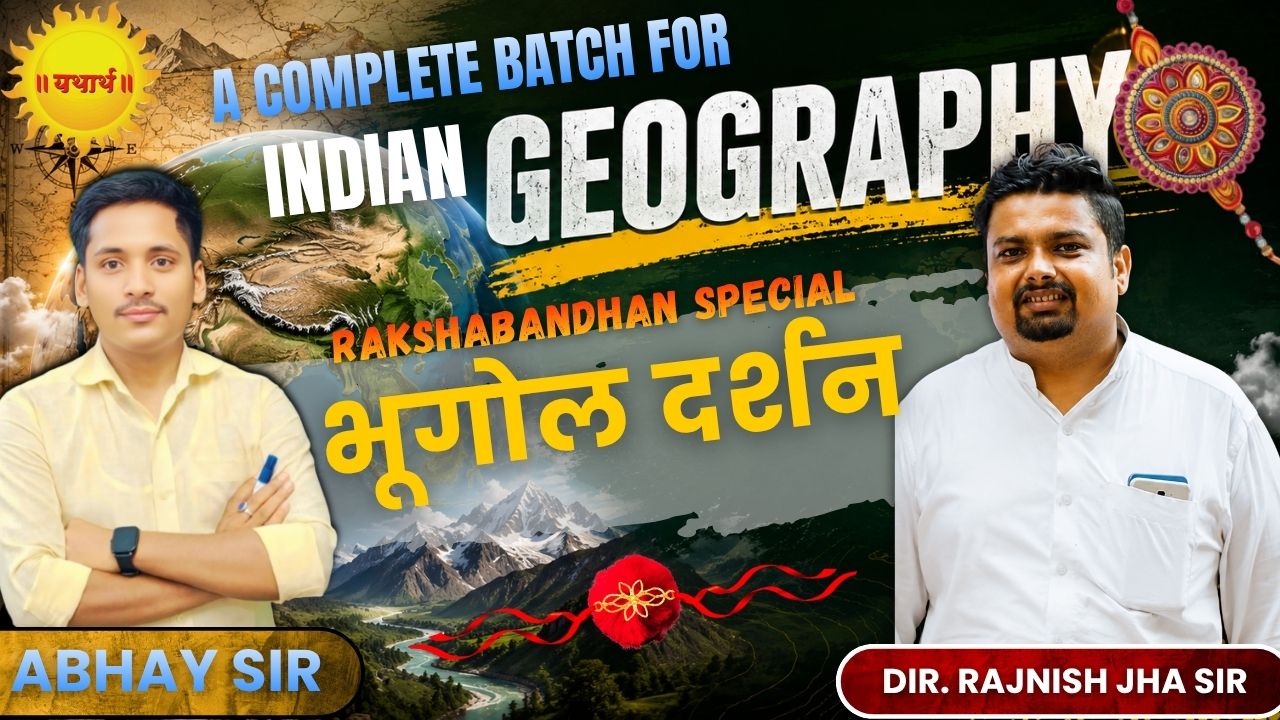 भूगोल दर्शन