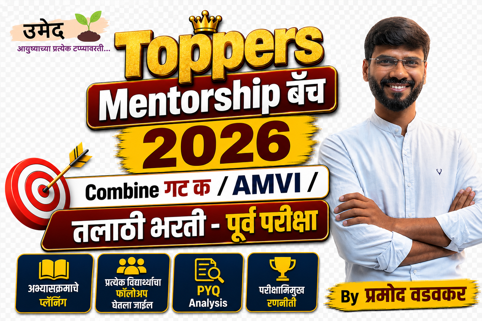 Mentorship Combine गट क/AMVI/तलाठी भरती 2026 बॅच