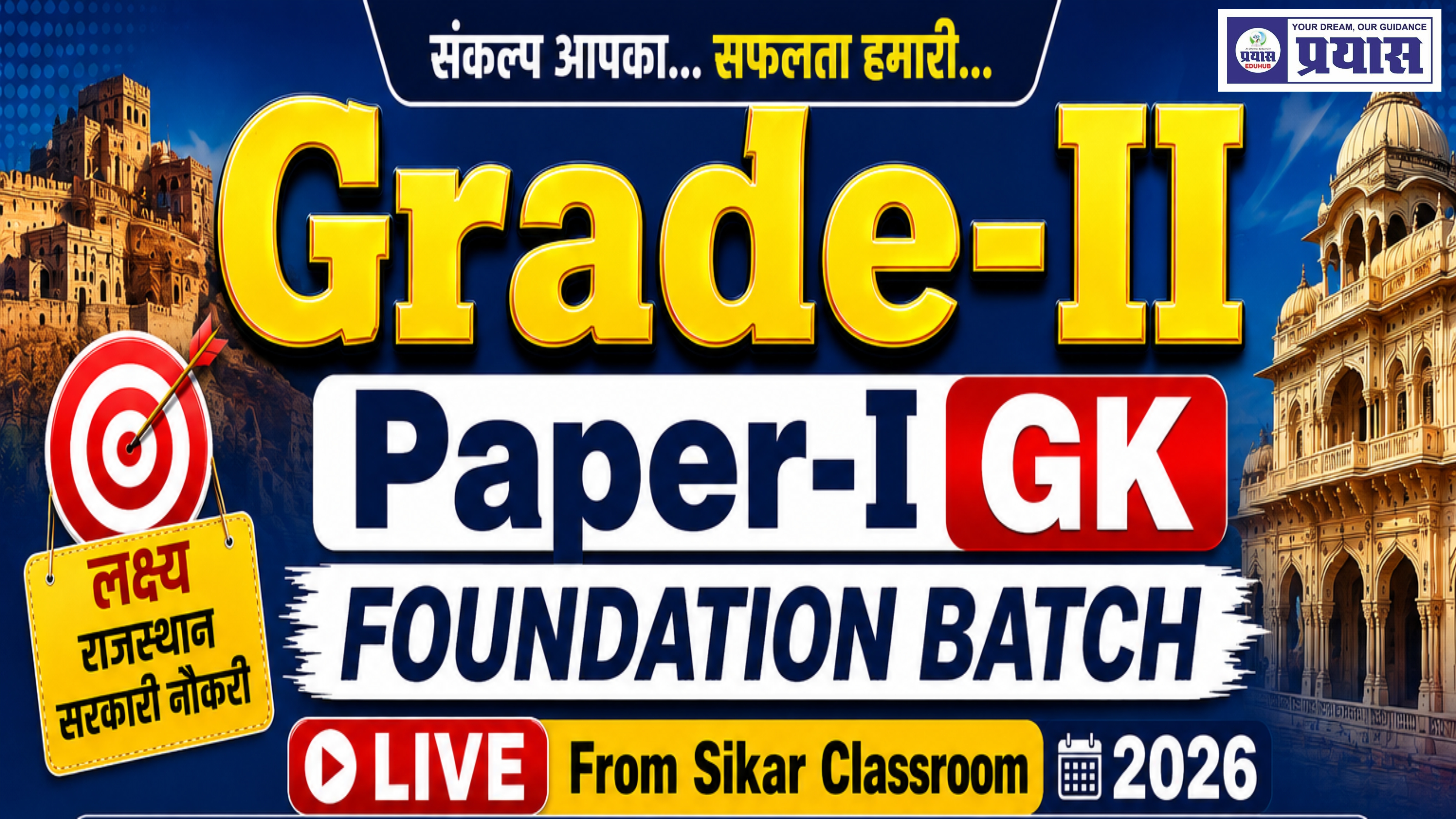 Grade-II Paper-I GK Foundation Batch Live From Sikar Classroom 2026 S04