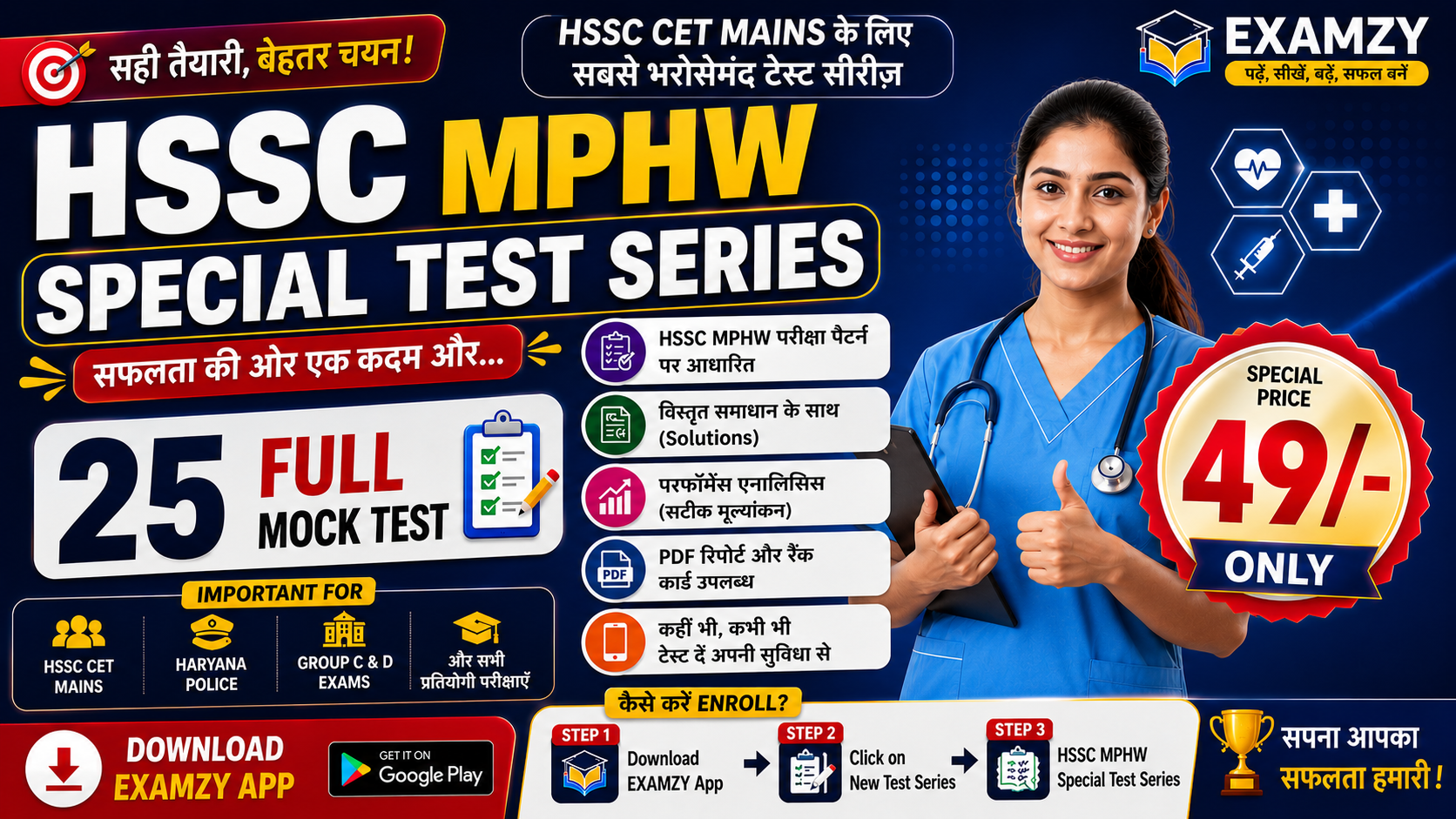 HSSC MPHW Special Test Series