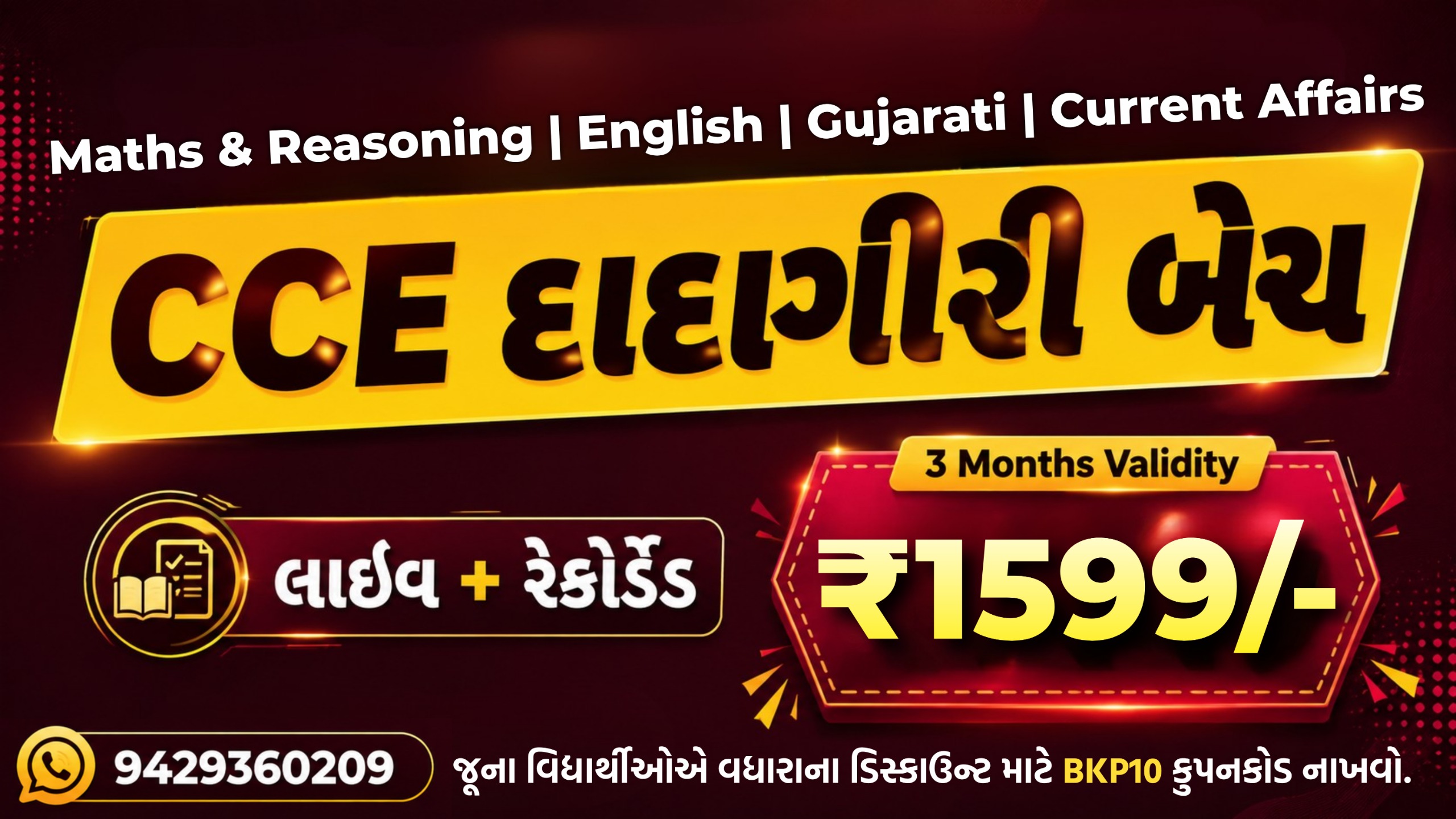 CCE - દાદાગીરી : નવો લાઈવ કોર્સ (3 મહિના વેલીડીટી)
