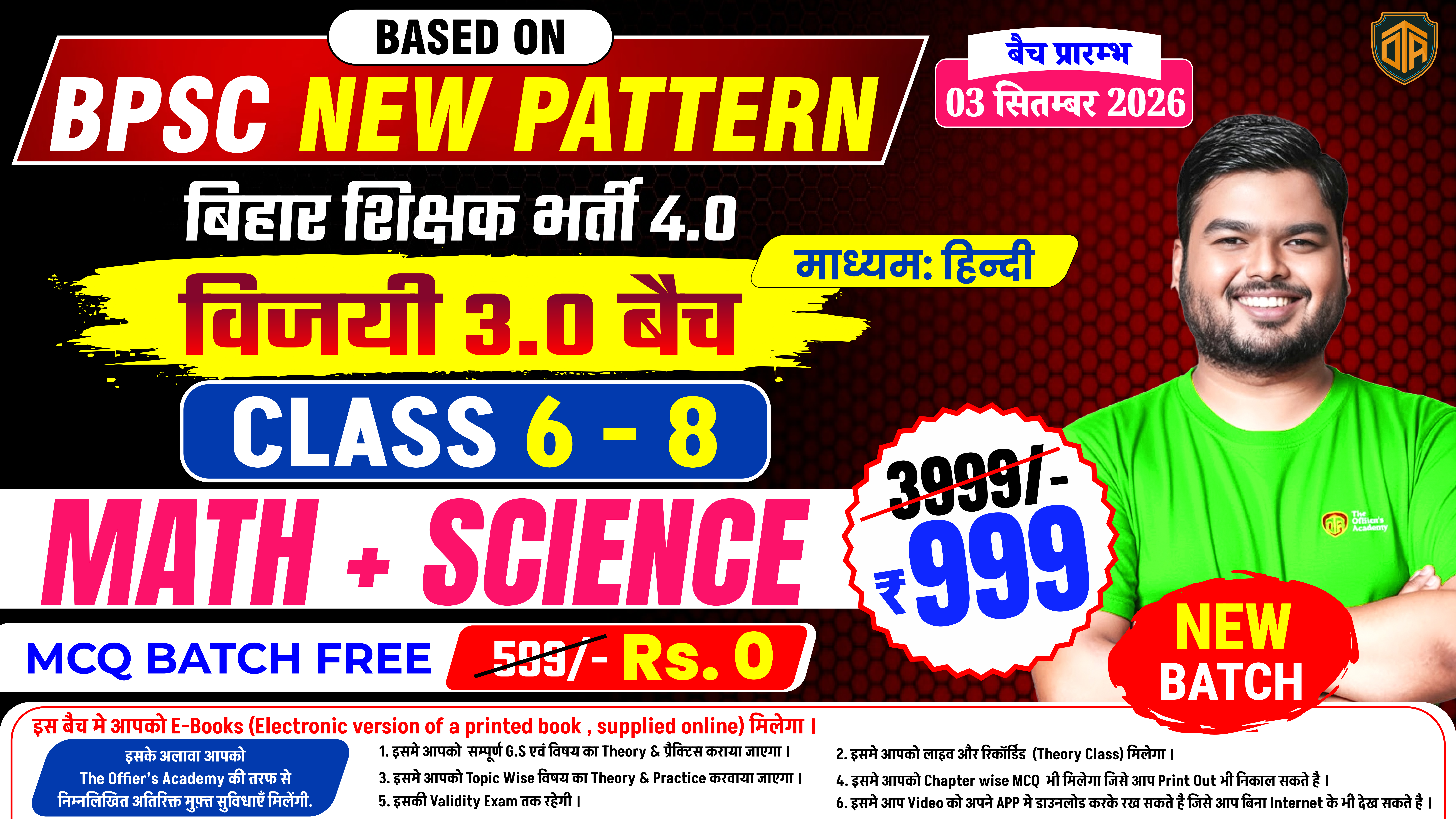 TRE 4.0 (6th-8th) TGT (G.S + Maths + Science) बिहार शिक्षक भर्ती [ विजयी बैच 3.0 ] Start From 03 Sep