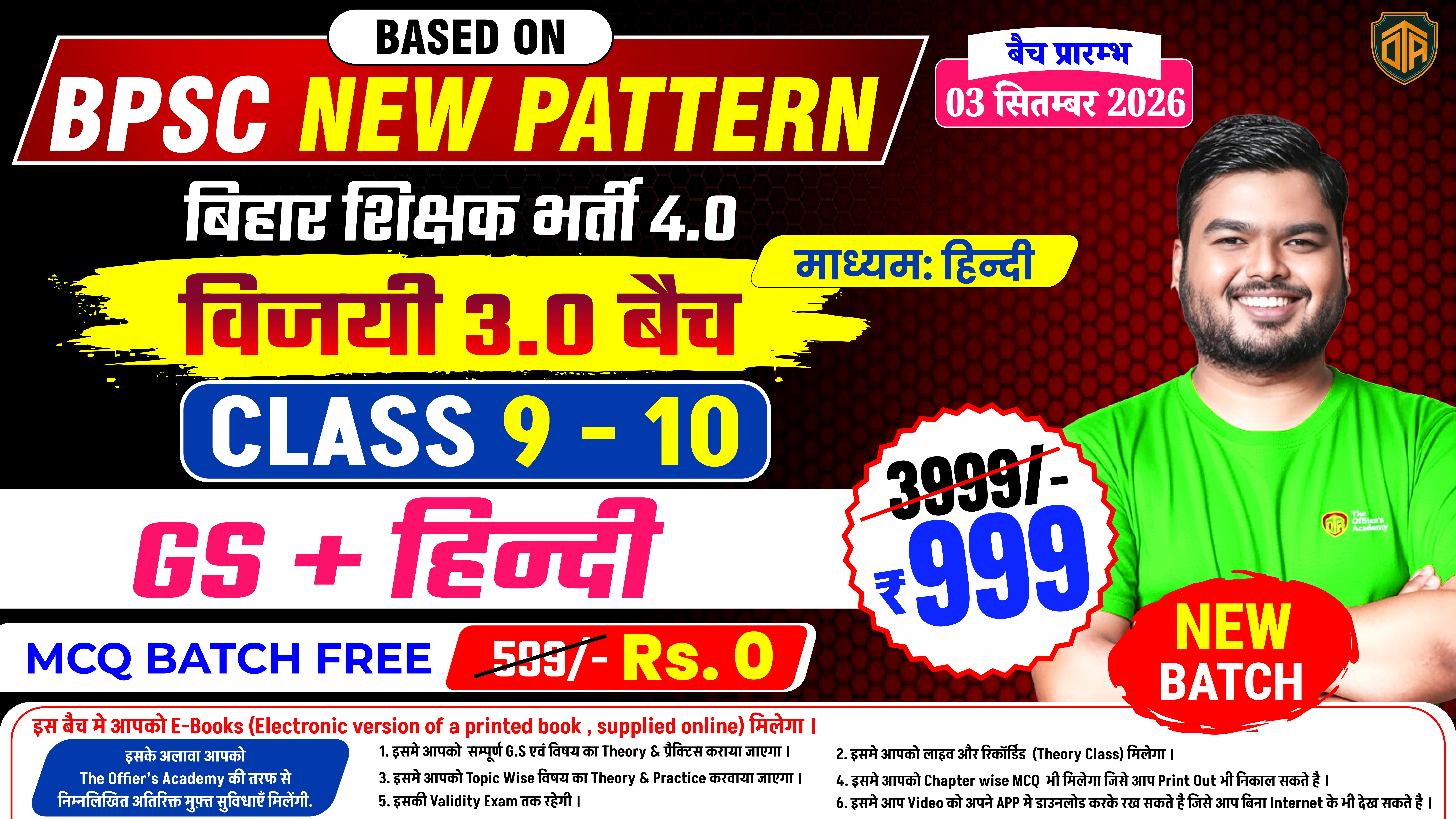 TRE 4.0 (9th-10th) TGT (G.S + Hindi) बिहार शिक्षक भर्ती [विजयी बैच 3.0] Start From 03 Sep