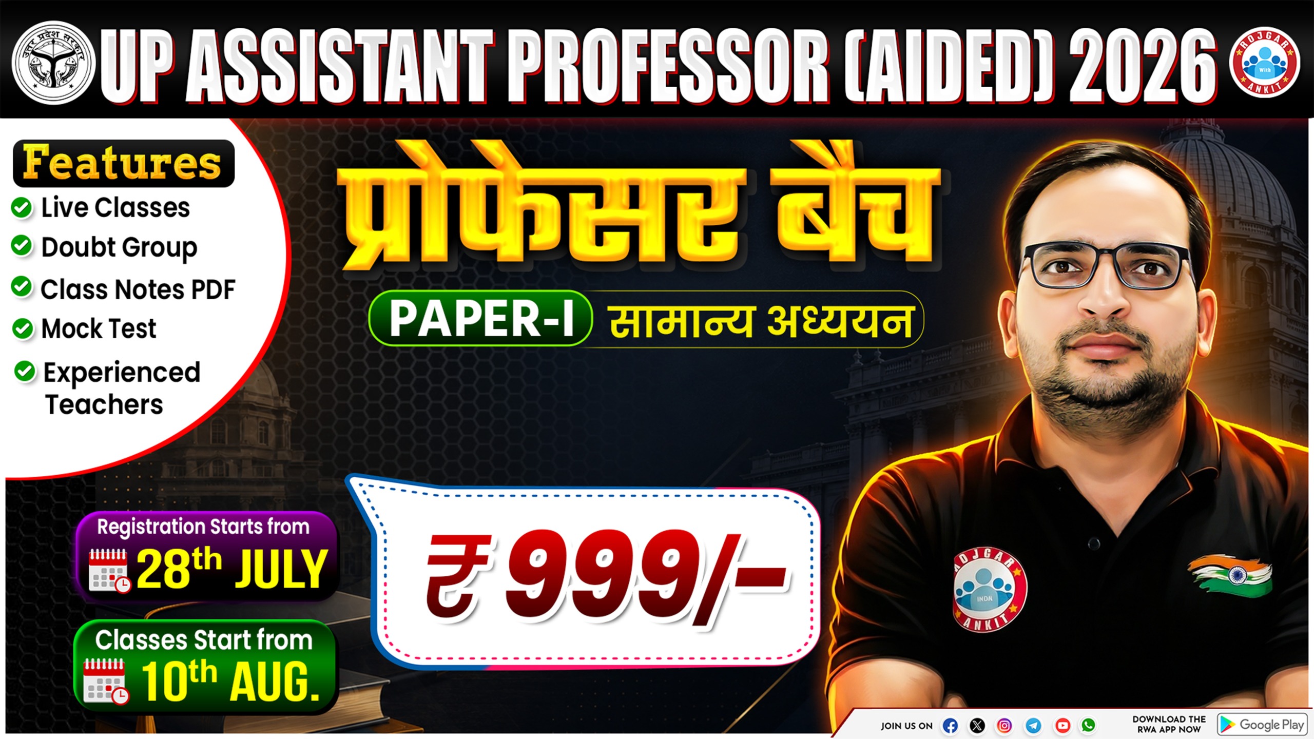 UP Assistant Professor (Aided) 2026 – "प्रोफेसर बैच" (Paper-I: सामान्य अध्ययन)