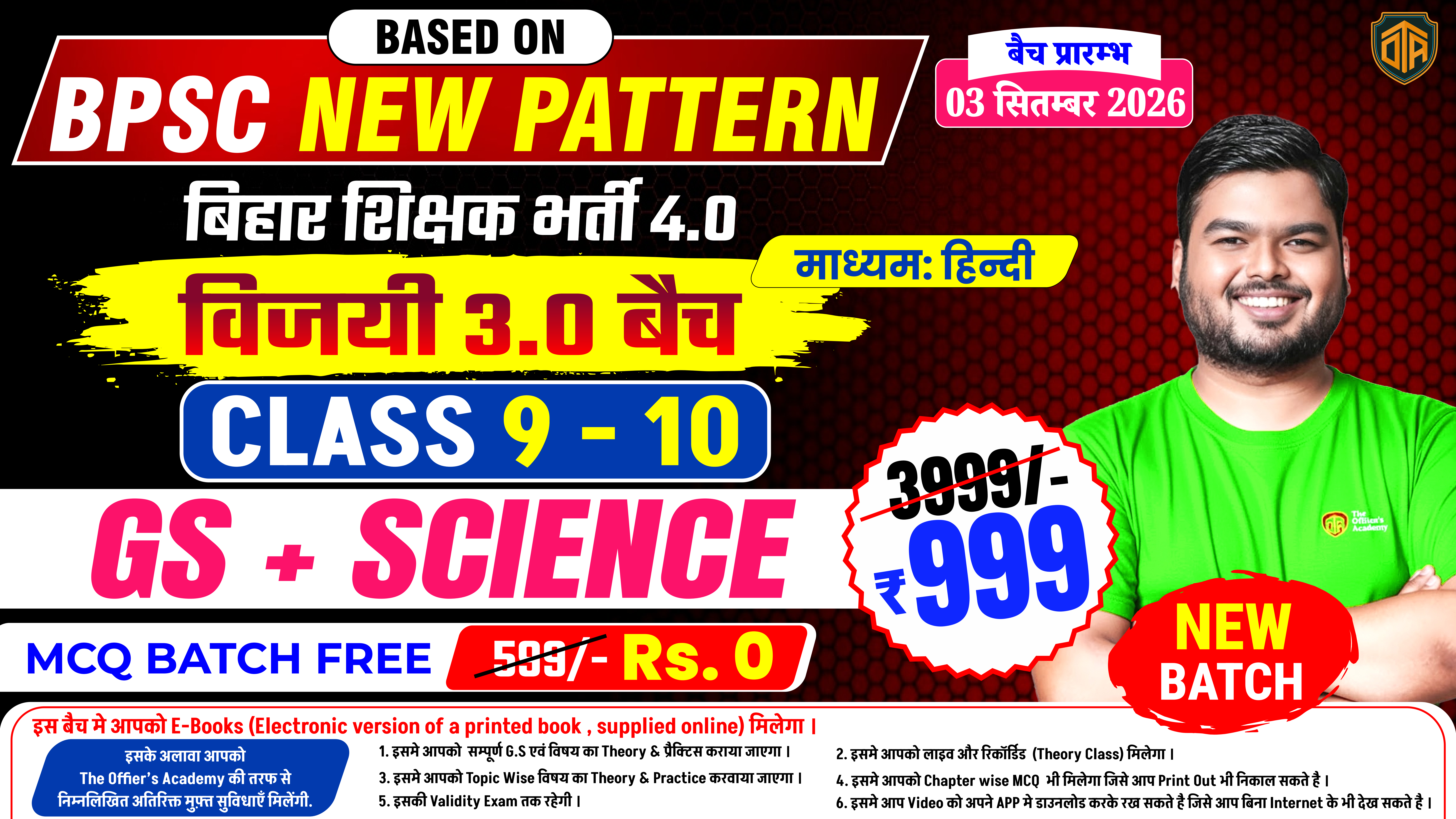 TRE 4.0 (9th-10th) TGT (G.S + Science) बिहार शिक्षक भर्ती [विजयी बैच 3.0] Start From 03 Sep