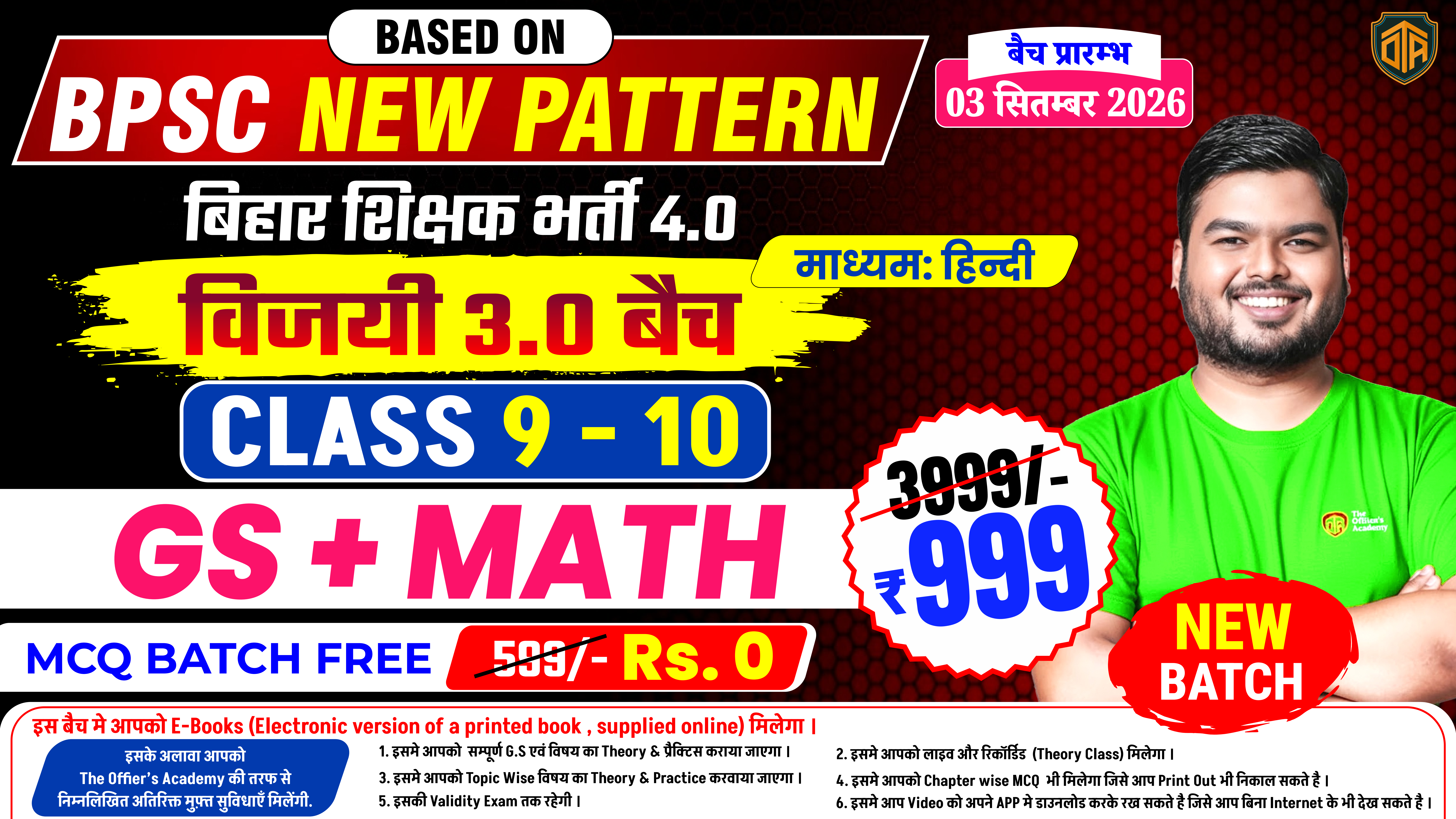 TRE 4.0 (9th-10th) TGT (G.S + Maths) बिहार शिक्षक भर्ती [विजयी बैच 3.0] Start From 03 Sep