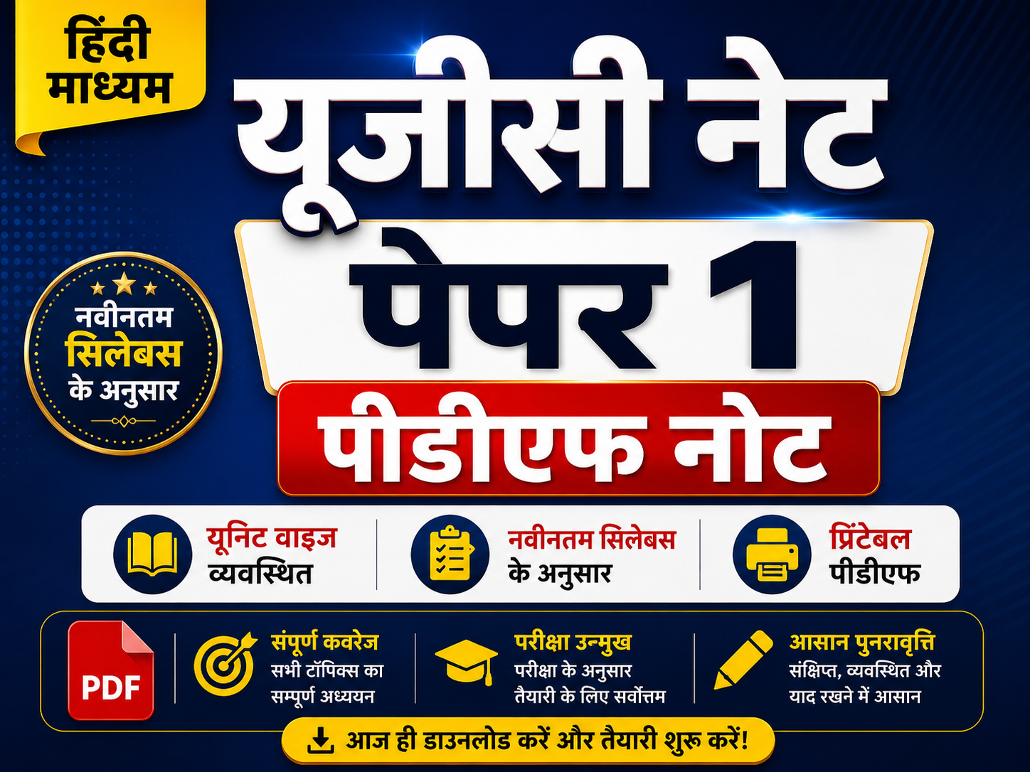 UGC NET Paper 1 PDF Notes – हिंदी माध्यम