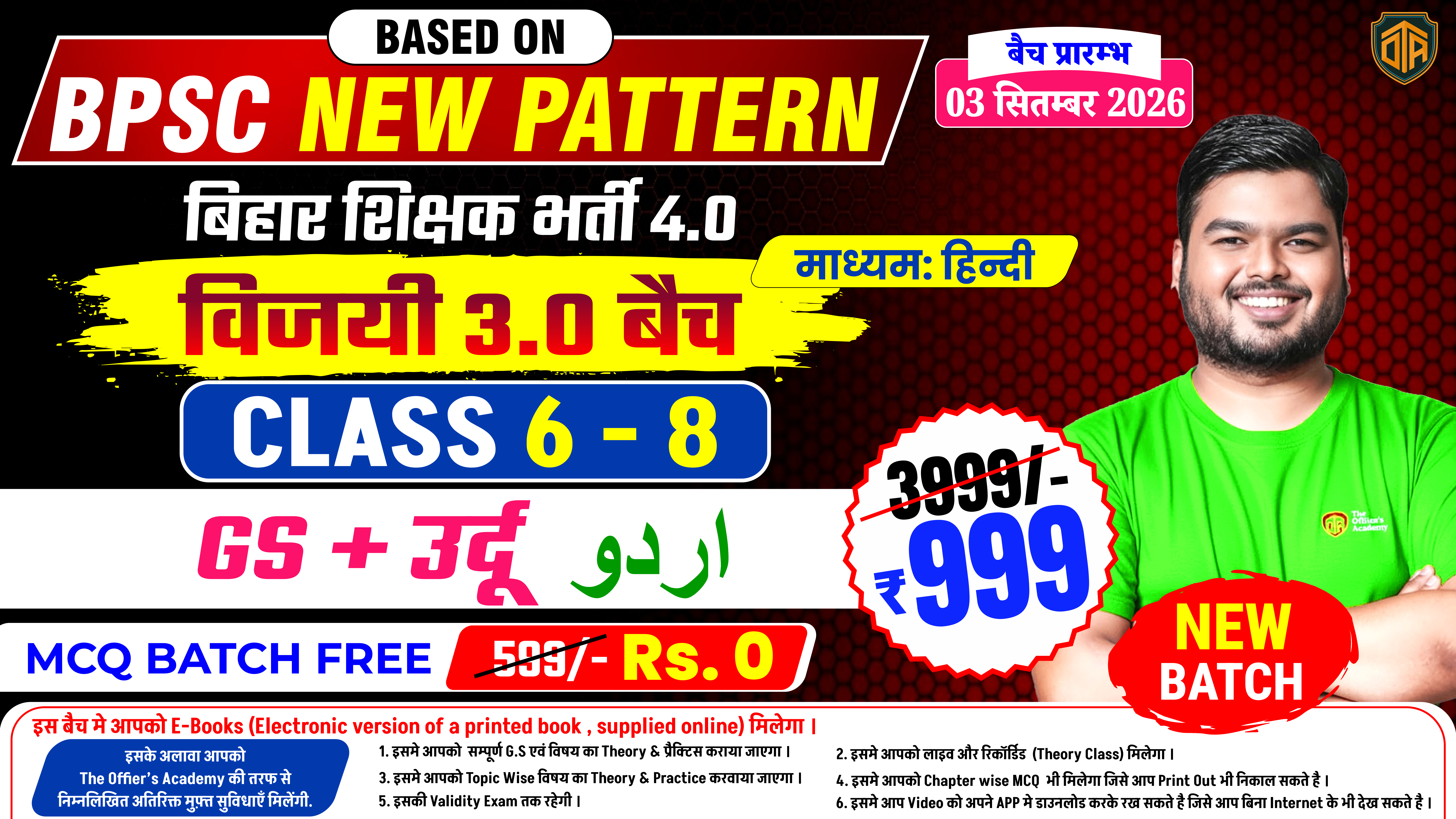 TRE 4.0 (6th-8th) TGT (G.S + Urdu) बिहार शिक्षक भर्ती [विजयी बैच 3.0] Start From 03 Sep