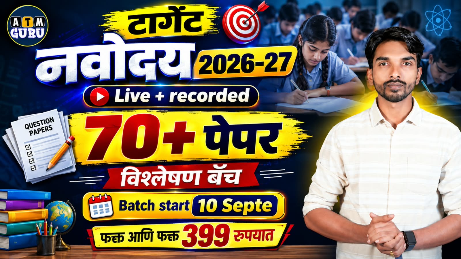 टार्गेट नवोदय 2026-27