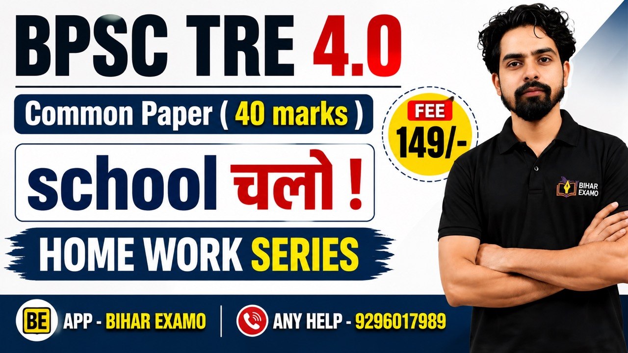 Home Work Series { TRE 4.0 } Common Paper